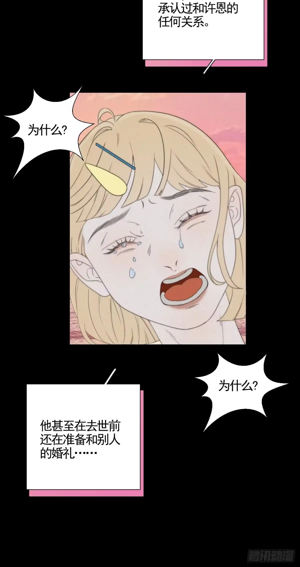 《高敏感综合症》第5话 离散的水 第9页