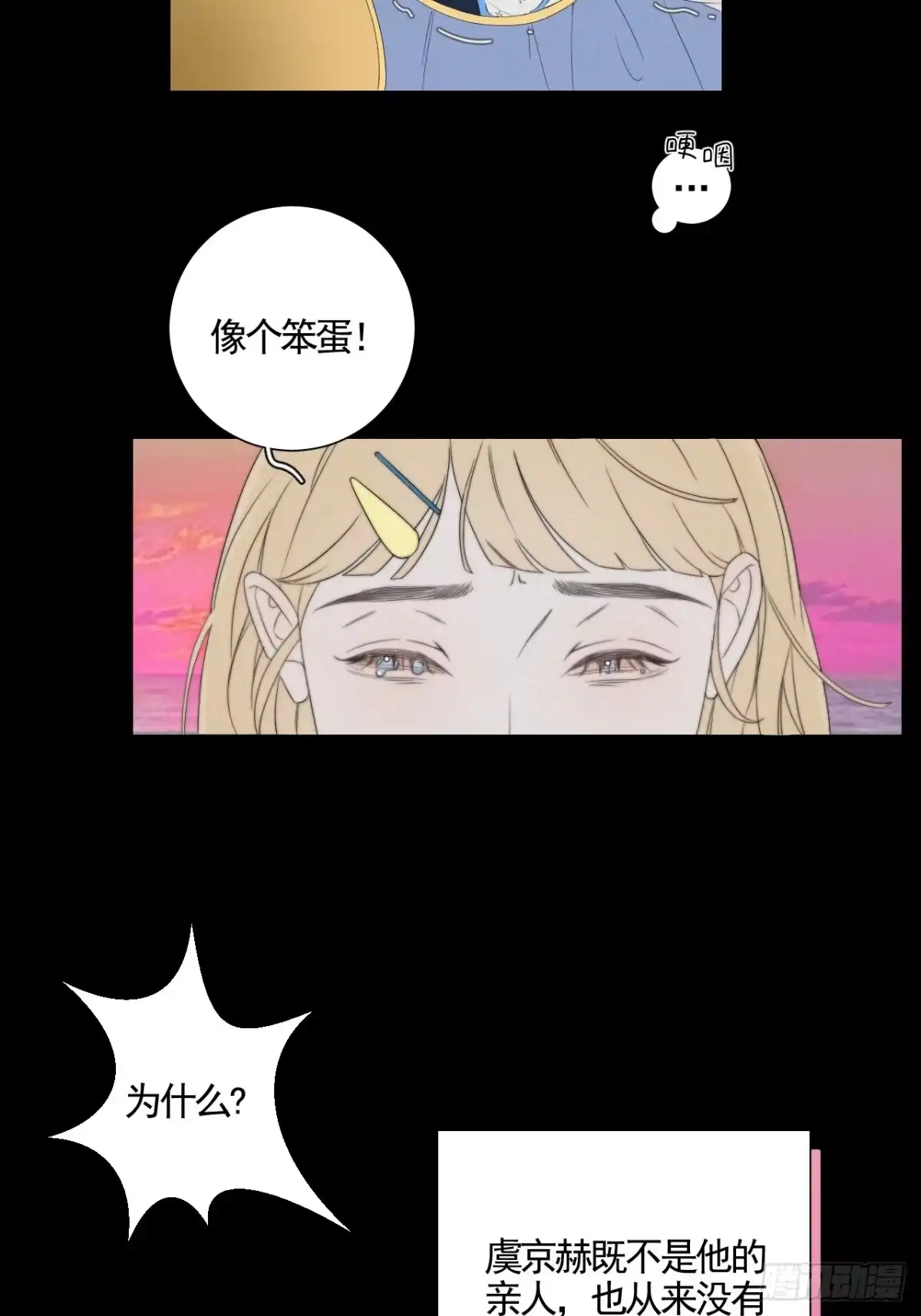 《高敏感综合症》第5话 离散的水 第8页