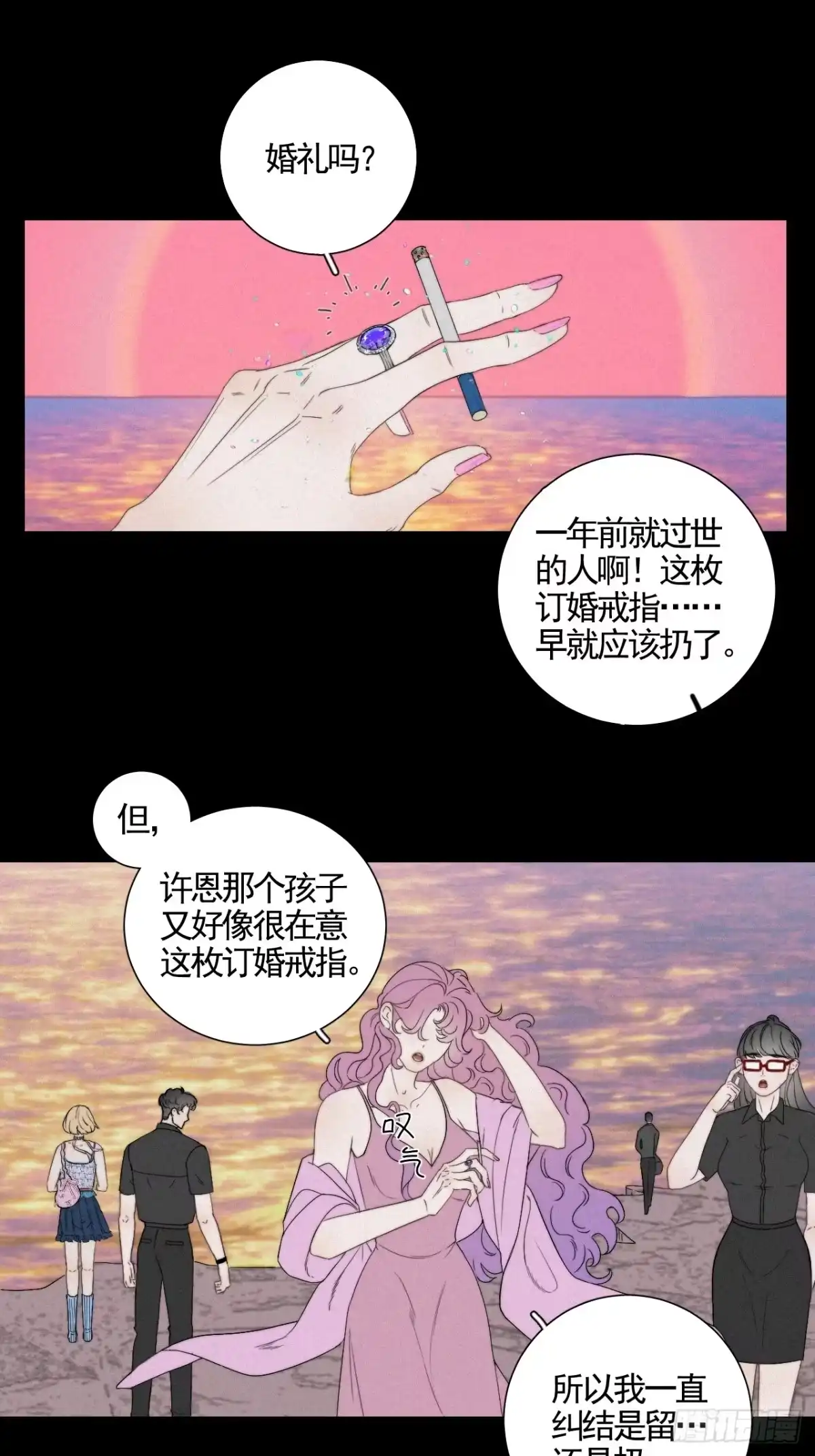 《高敏感综合症》第5话 离散的水 第10页