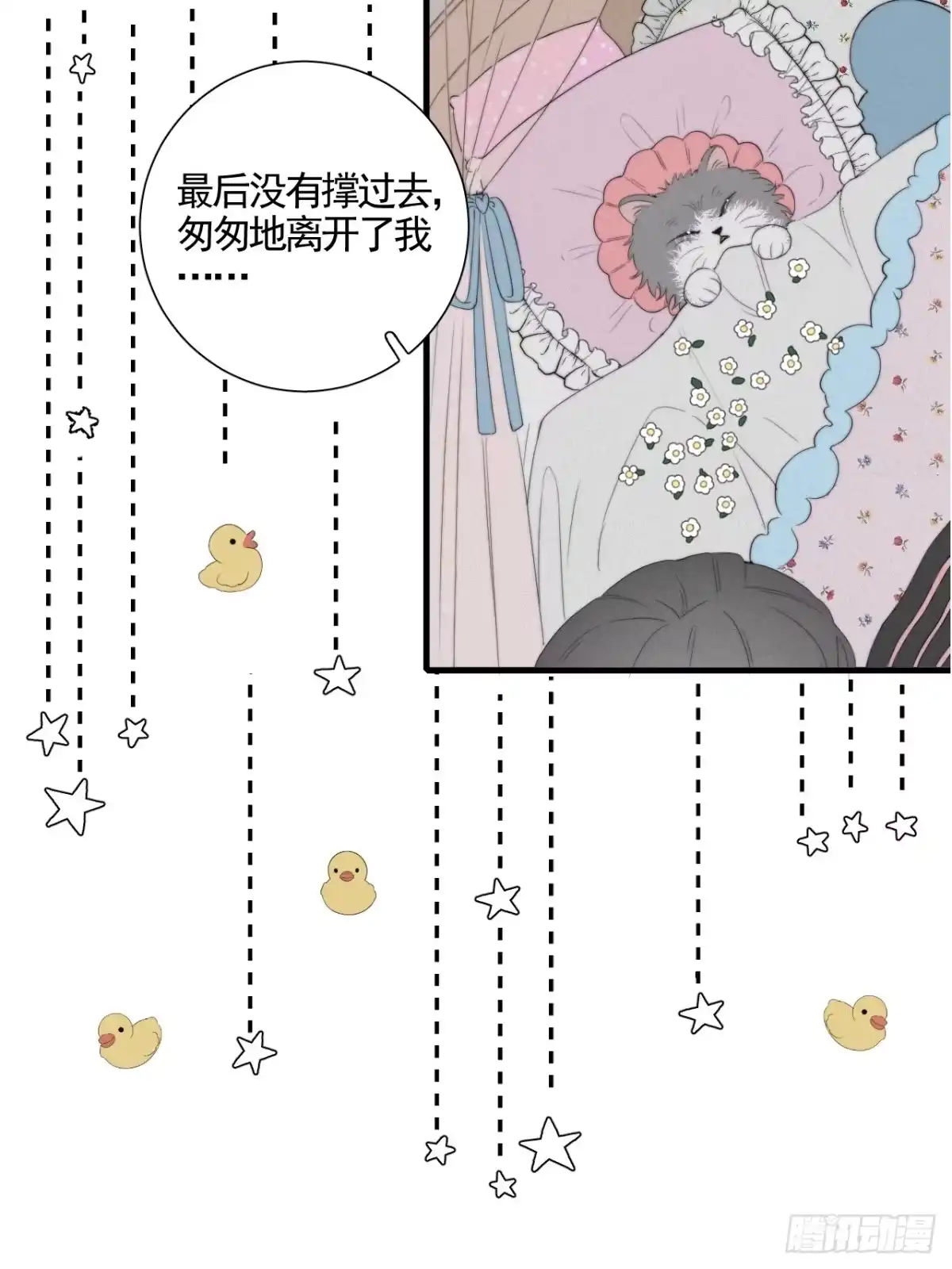 《高敏感综合症》第6话 命运轨迹 第14页