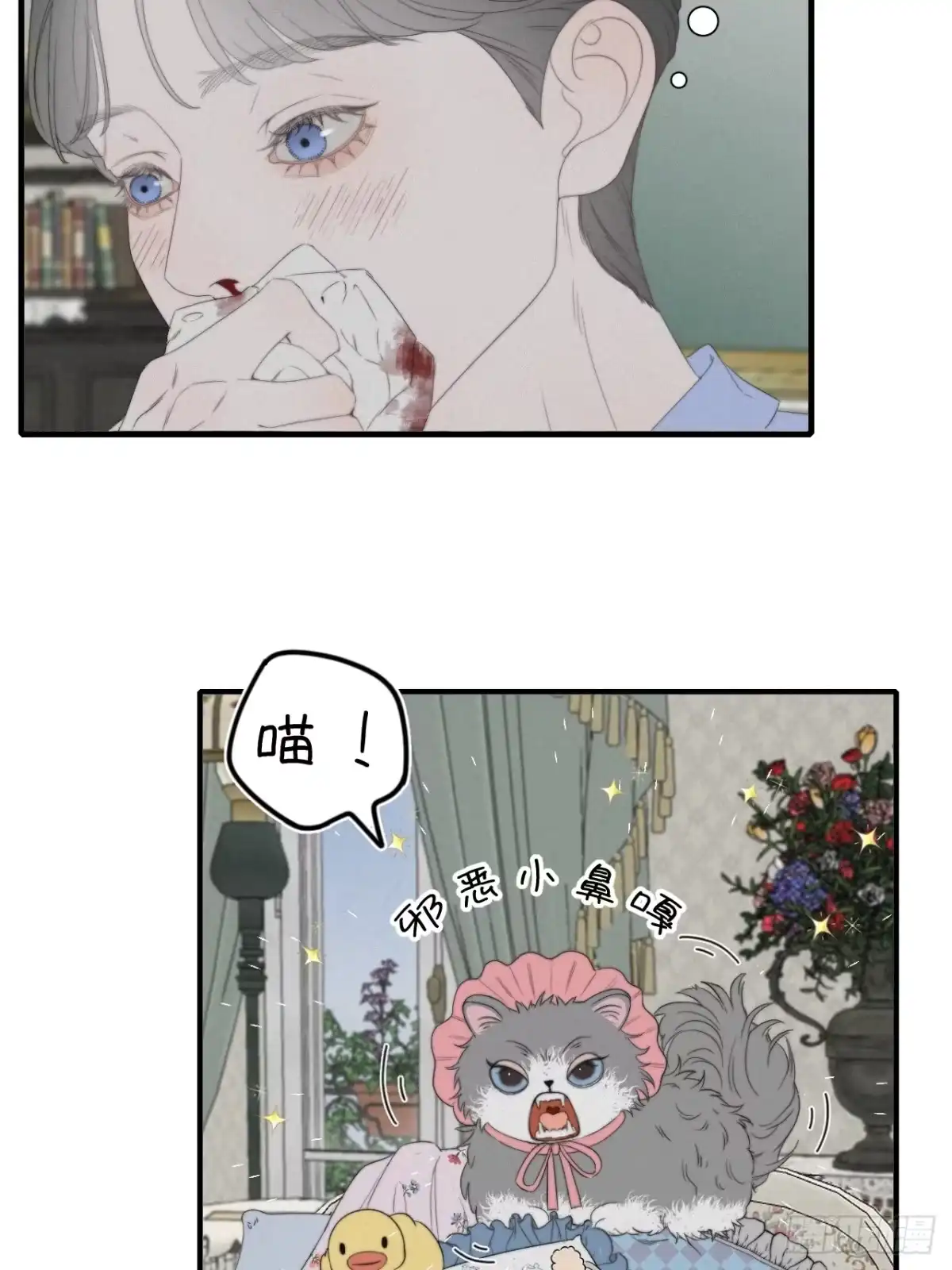 《高敏感综合症》第6话 命运轨迹 第12页