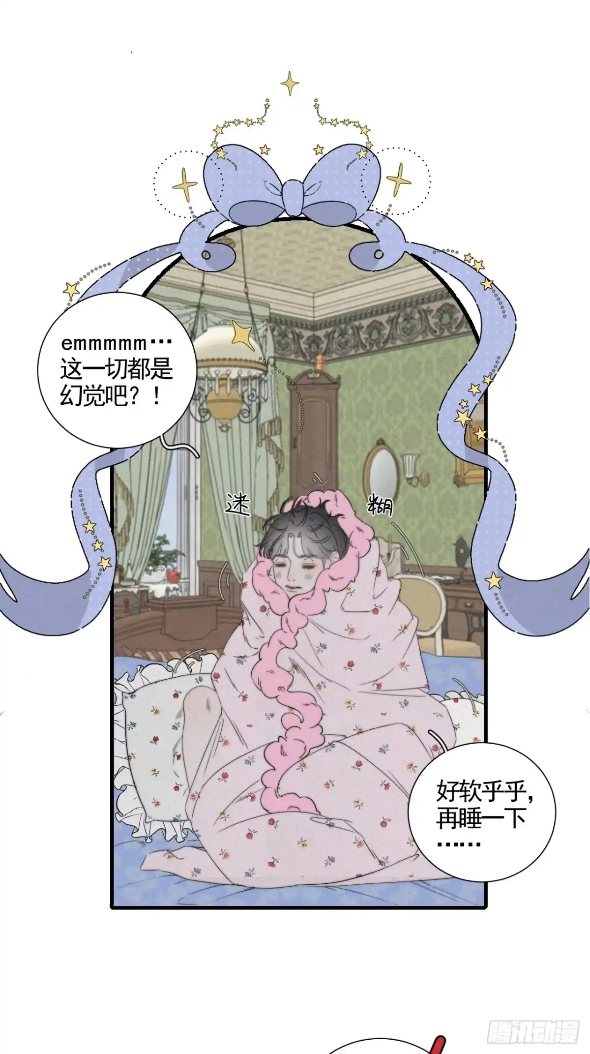 《高敏感综合症》第6话 命运轨迹 第2页