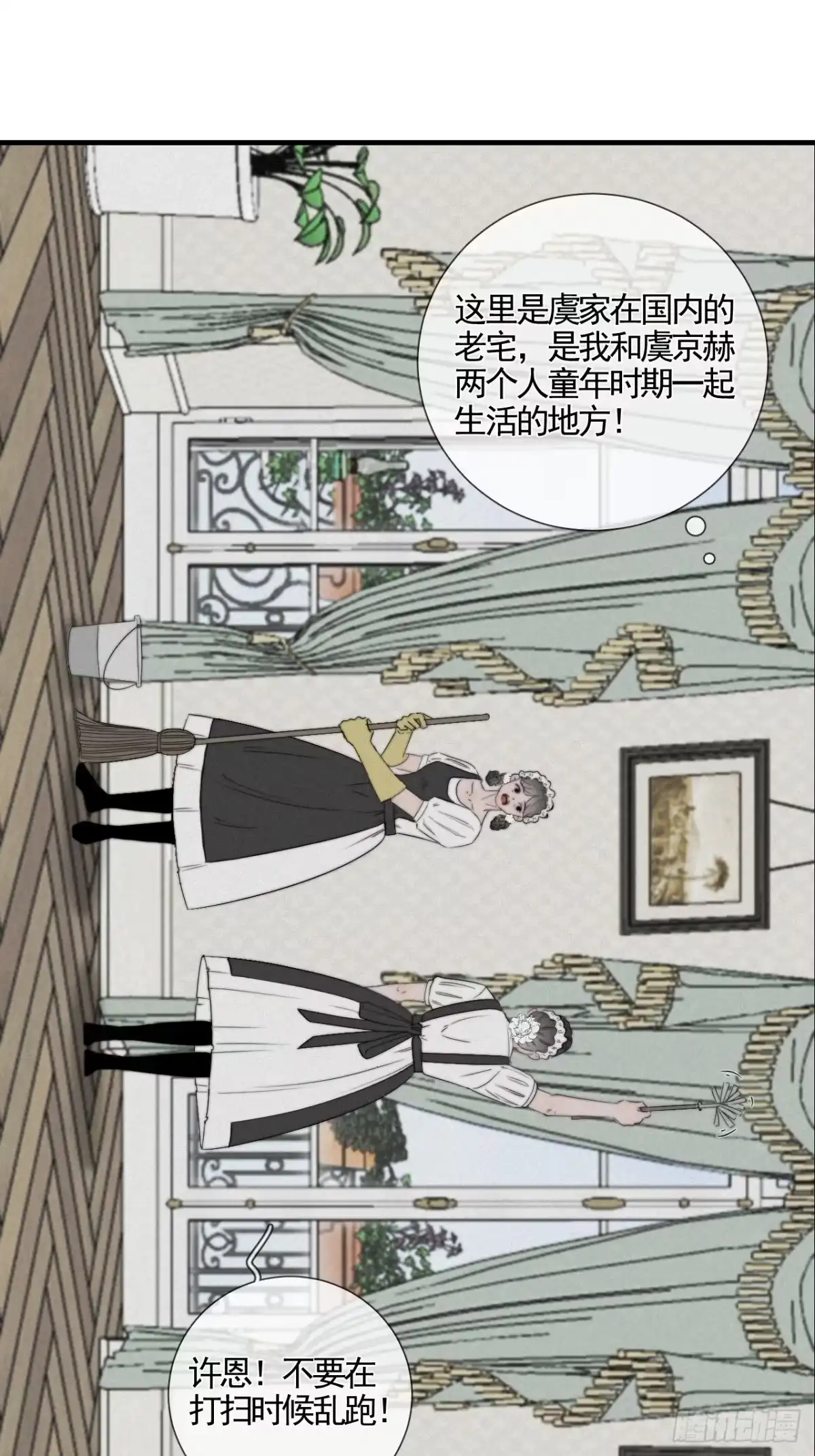 《高敏感综合症》第6话 命运轨迹 第4页