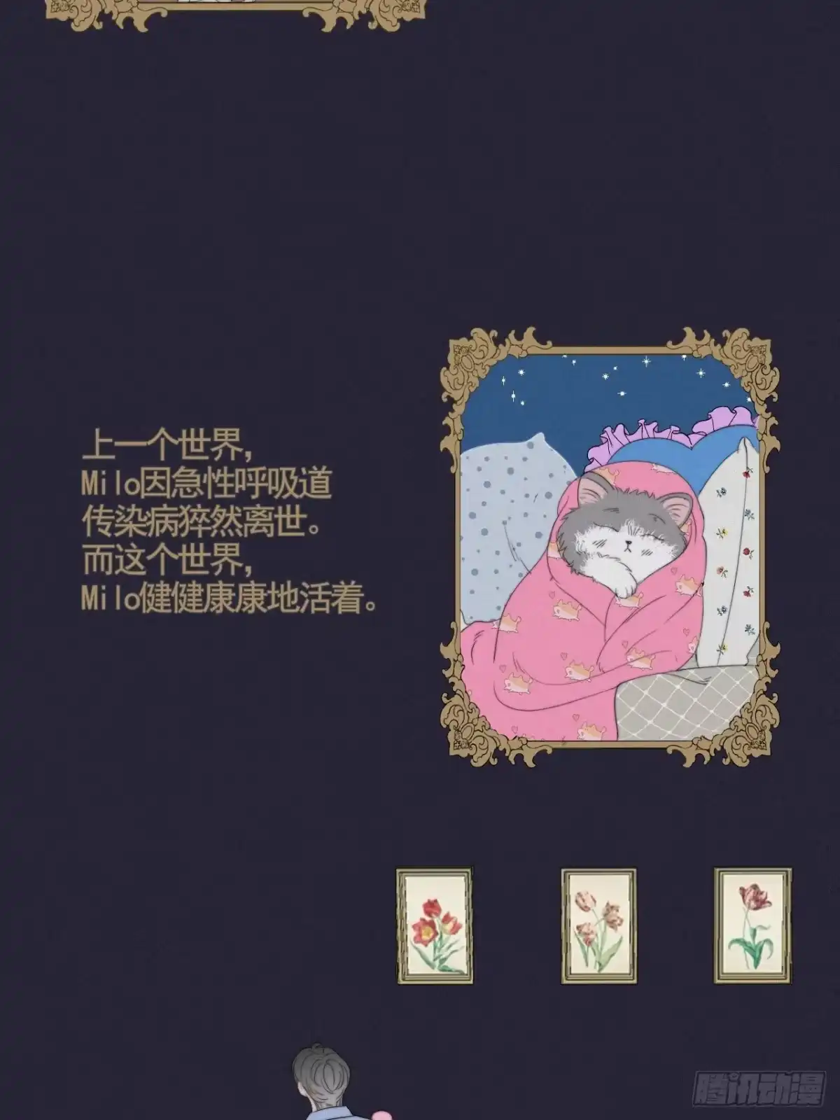 《高敏感综合症》第6话 命运轨迹 第18页