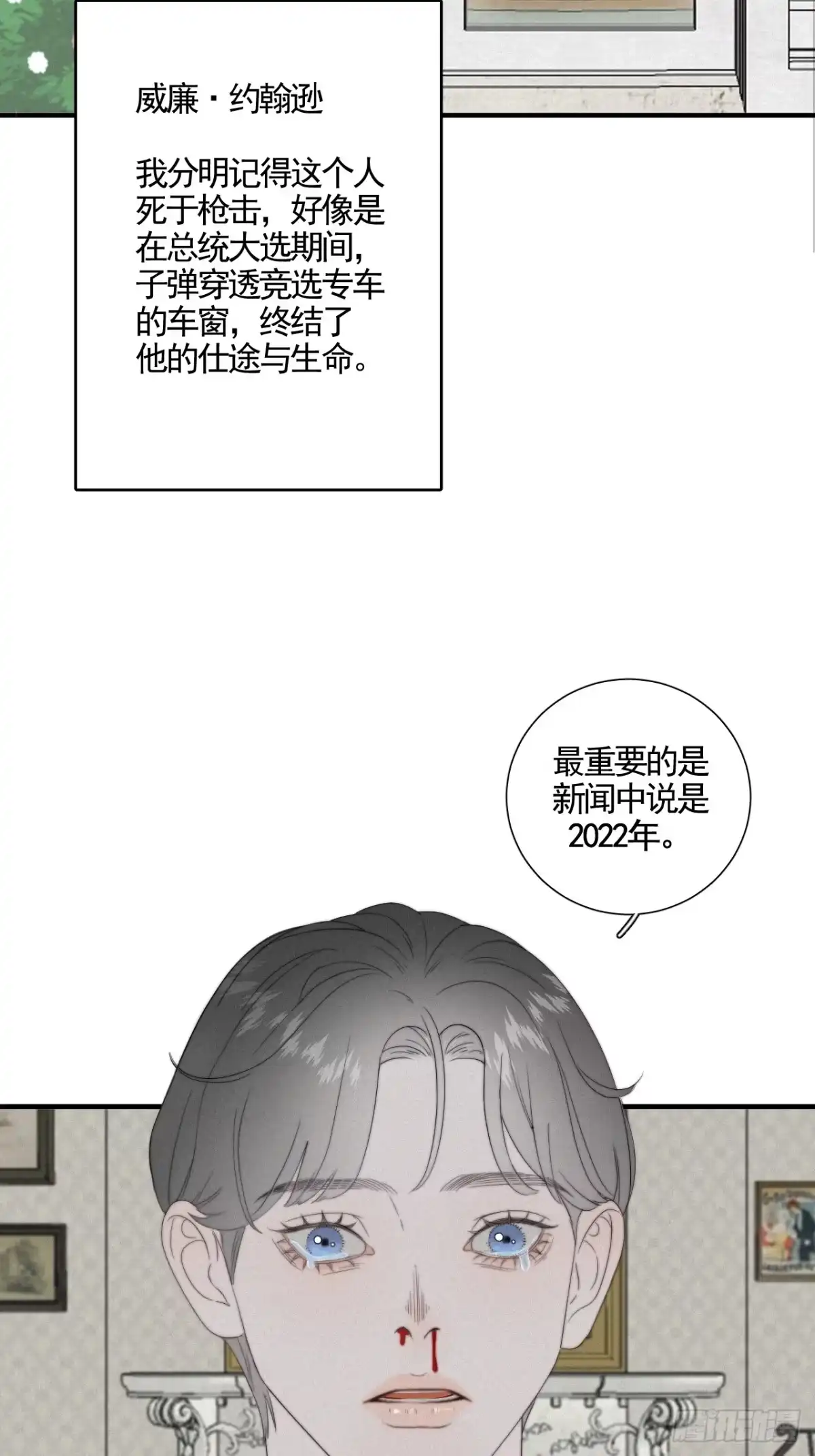 《高敏感综合症》第6话 命运轨迹 第7页