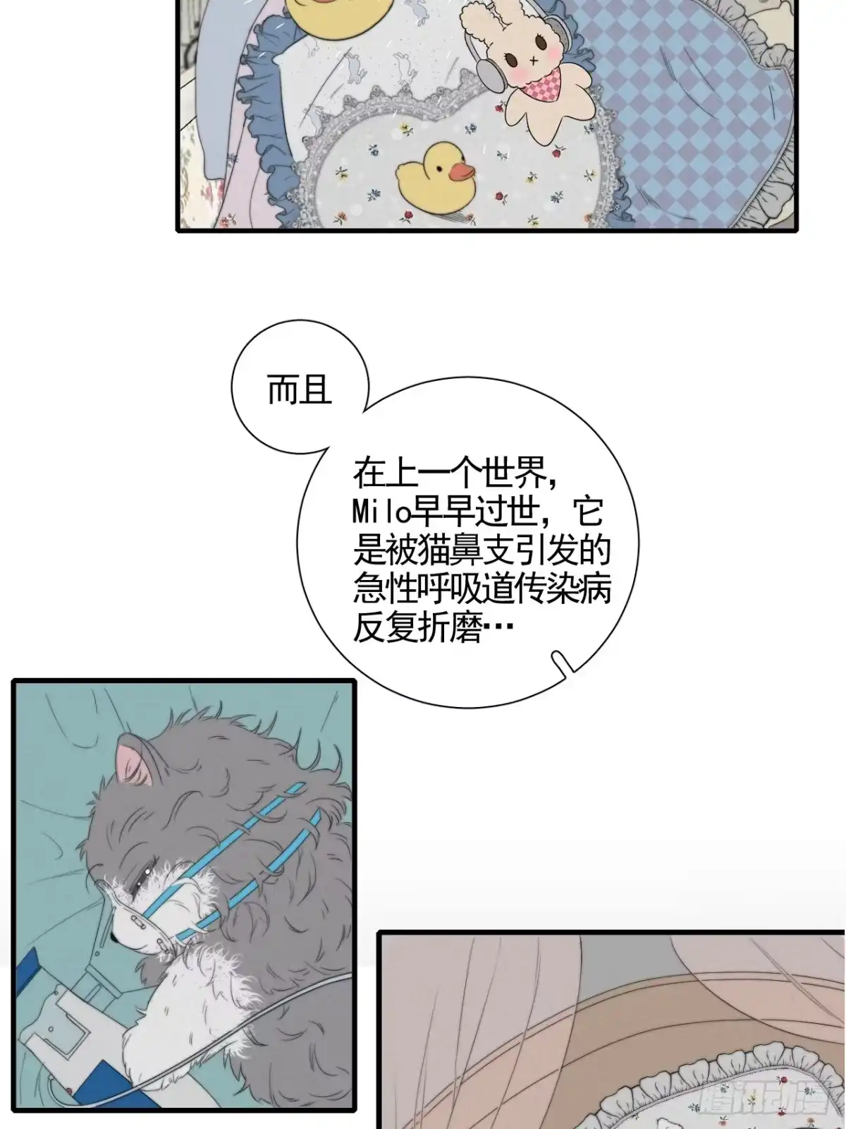 《高敏感综合症》第6话 命运轨迹 第13页
