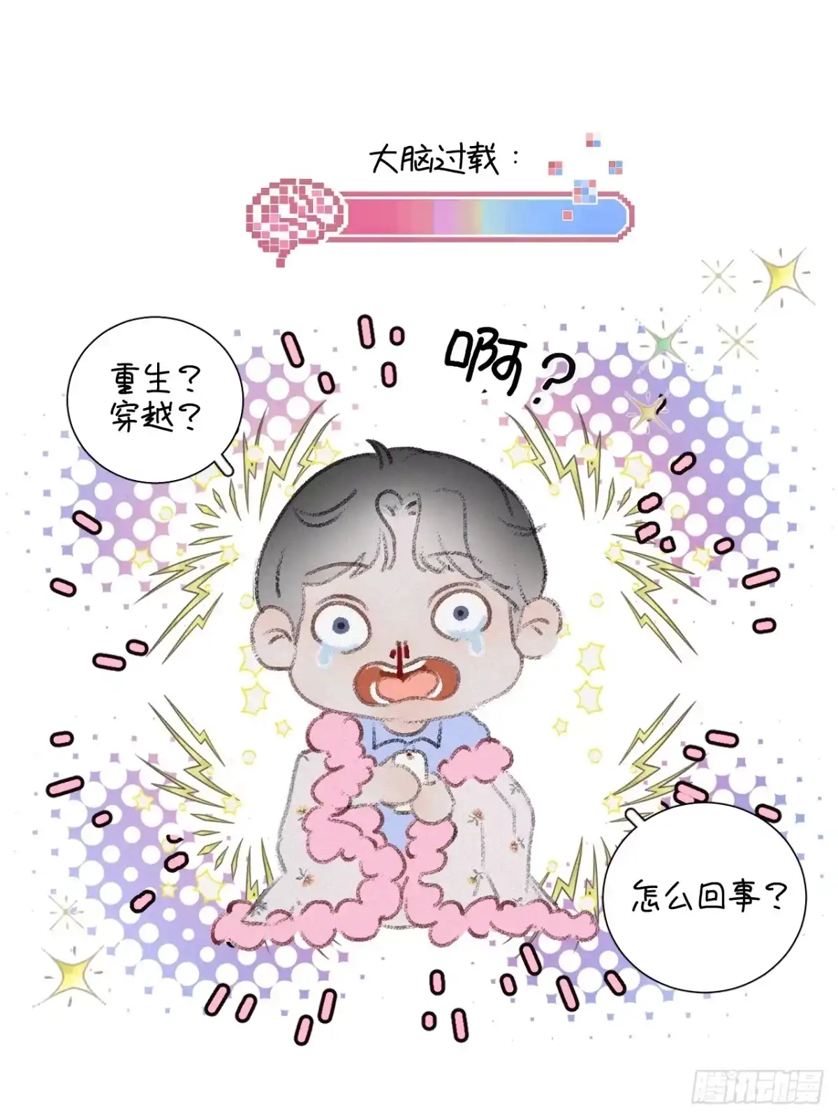 《高敏感综合症》第6话 命运轨迹 第9页
