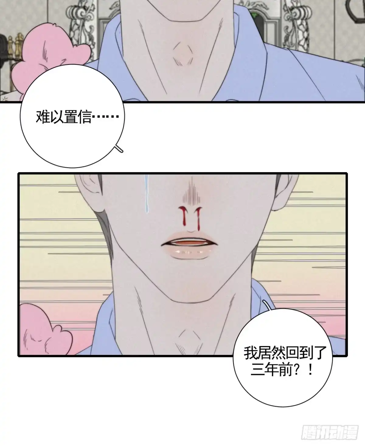 《高敏感综合症》第6话 命运轨迹 第8页
