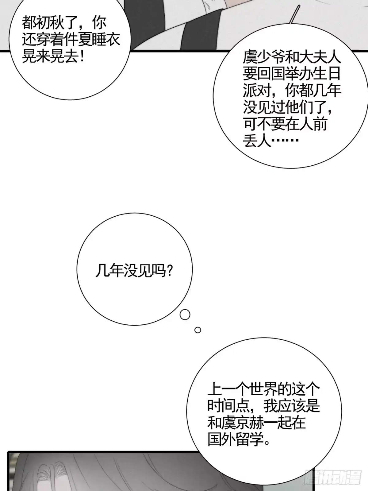 《高敏感综合症》第6话 命运轨迹 第11页