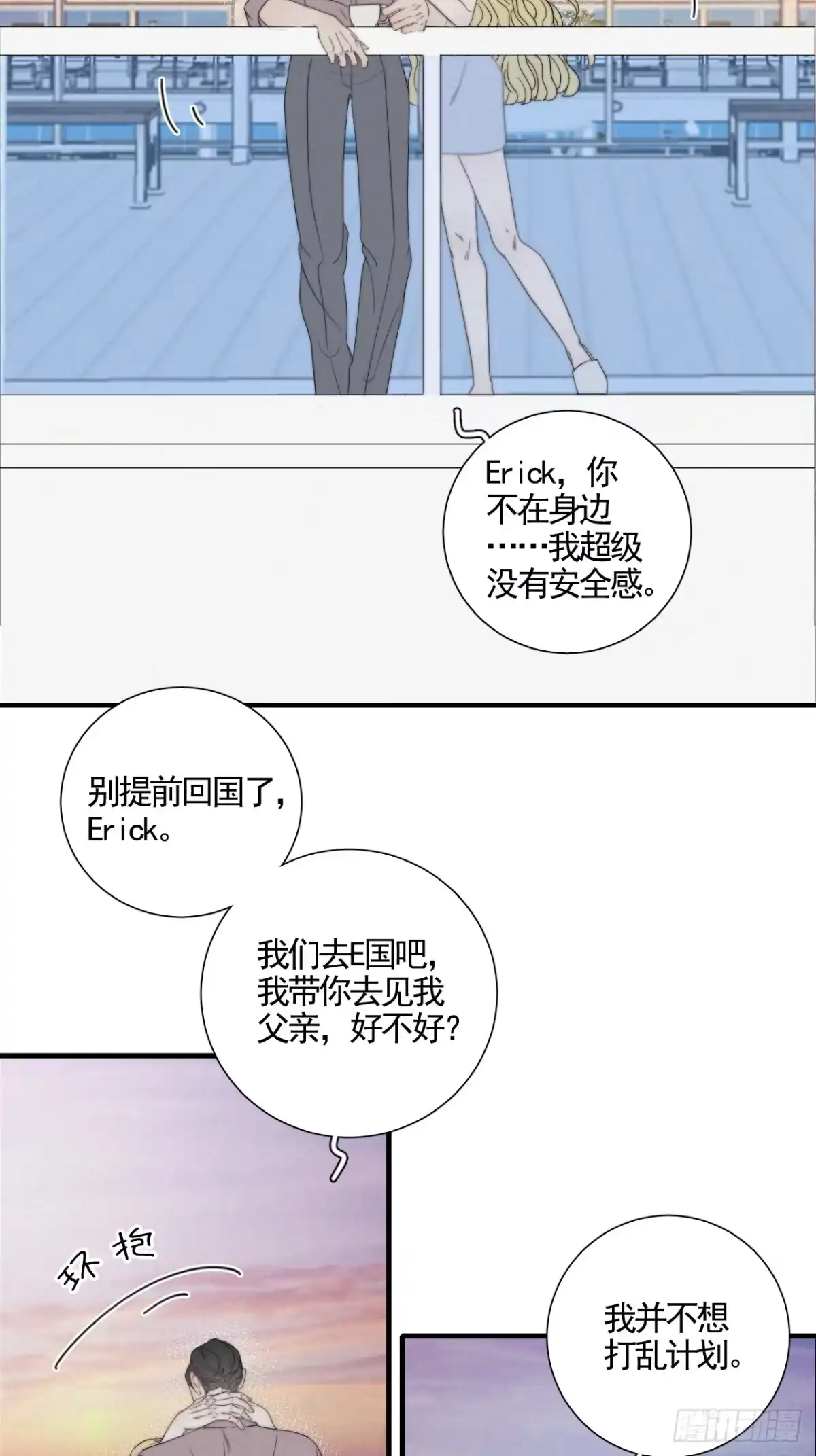《高敏感综合症》第6话 命运轨迹 第27页