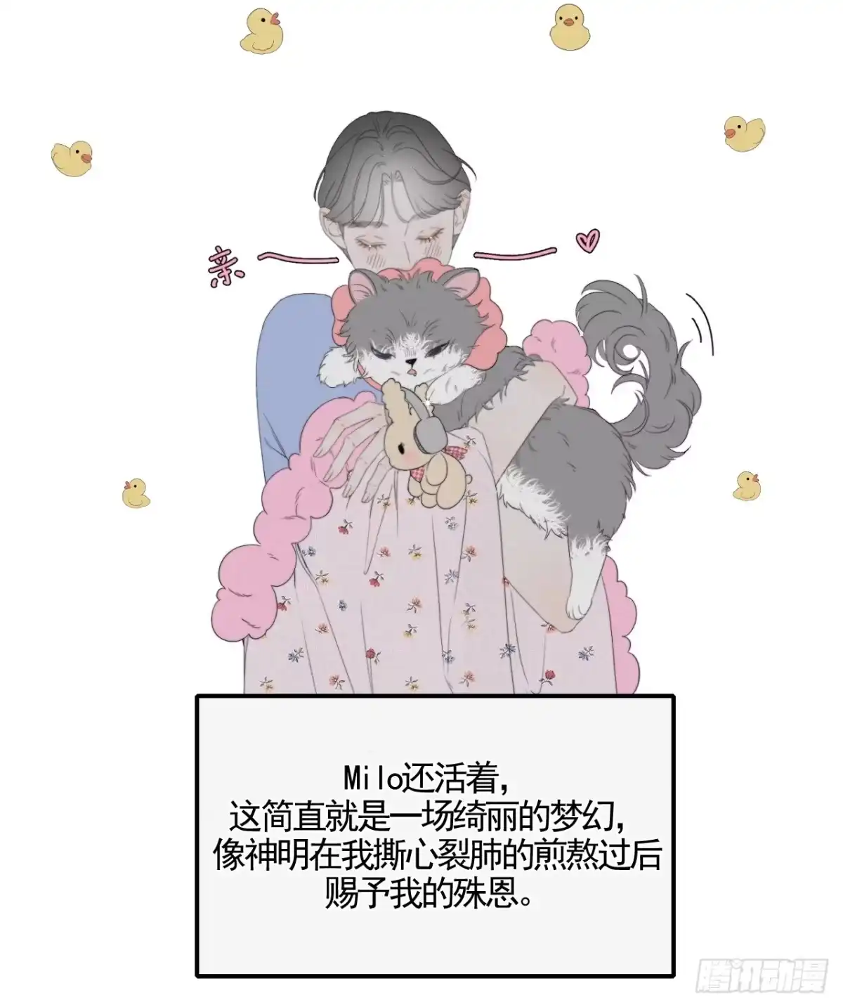 《高敏感综合症》第6话 命运轨迹 第15页