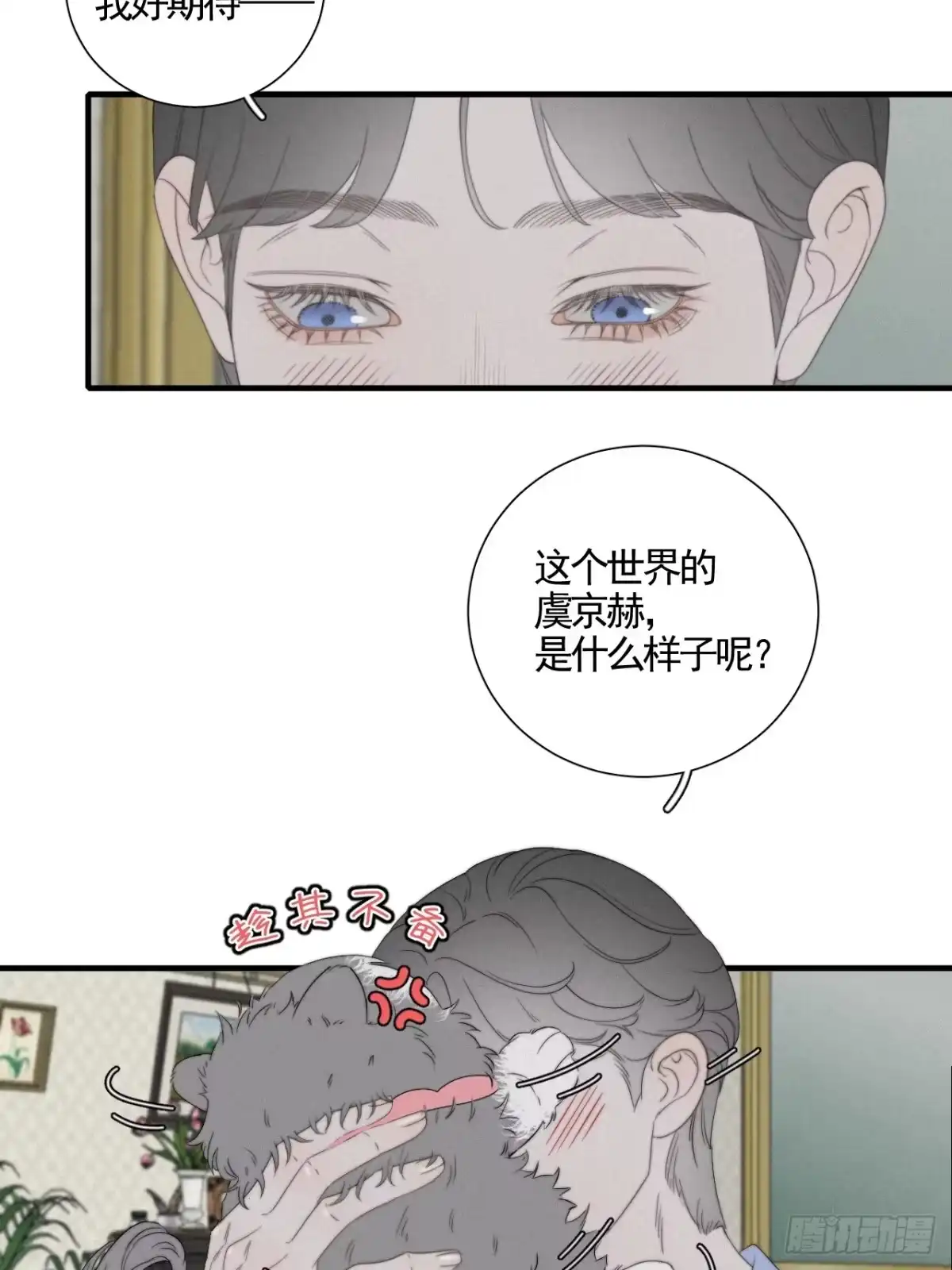 《高敏感综合症》第6话 命运轨迹 第20页
