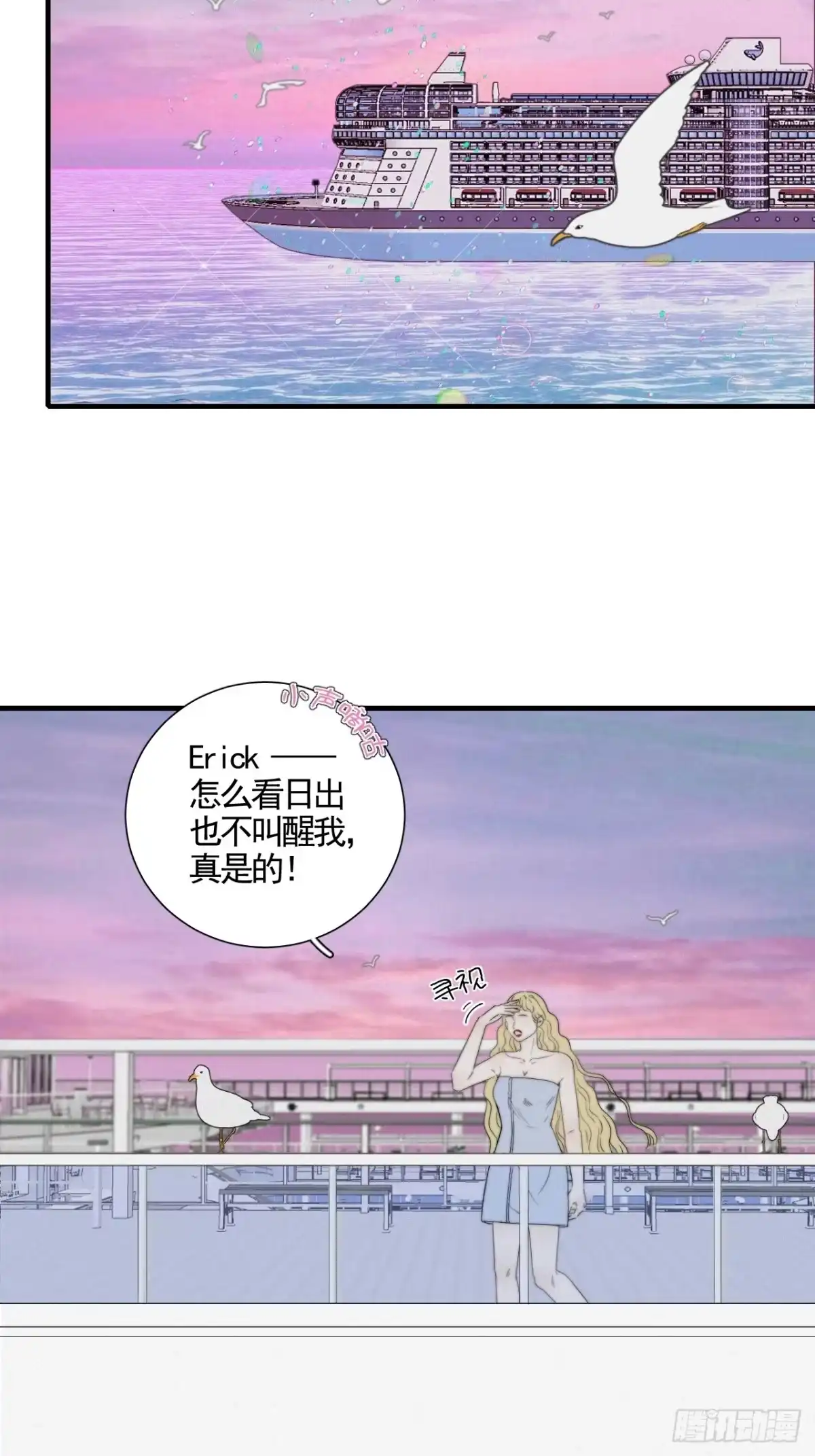 《高敏感综合症》第6话 命运轨迹 第23页