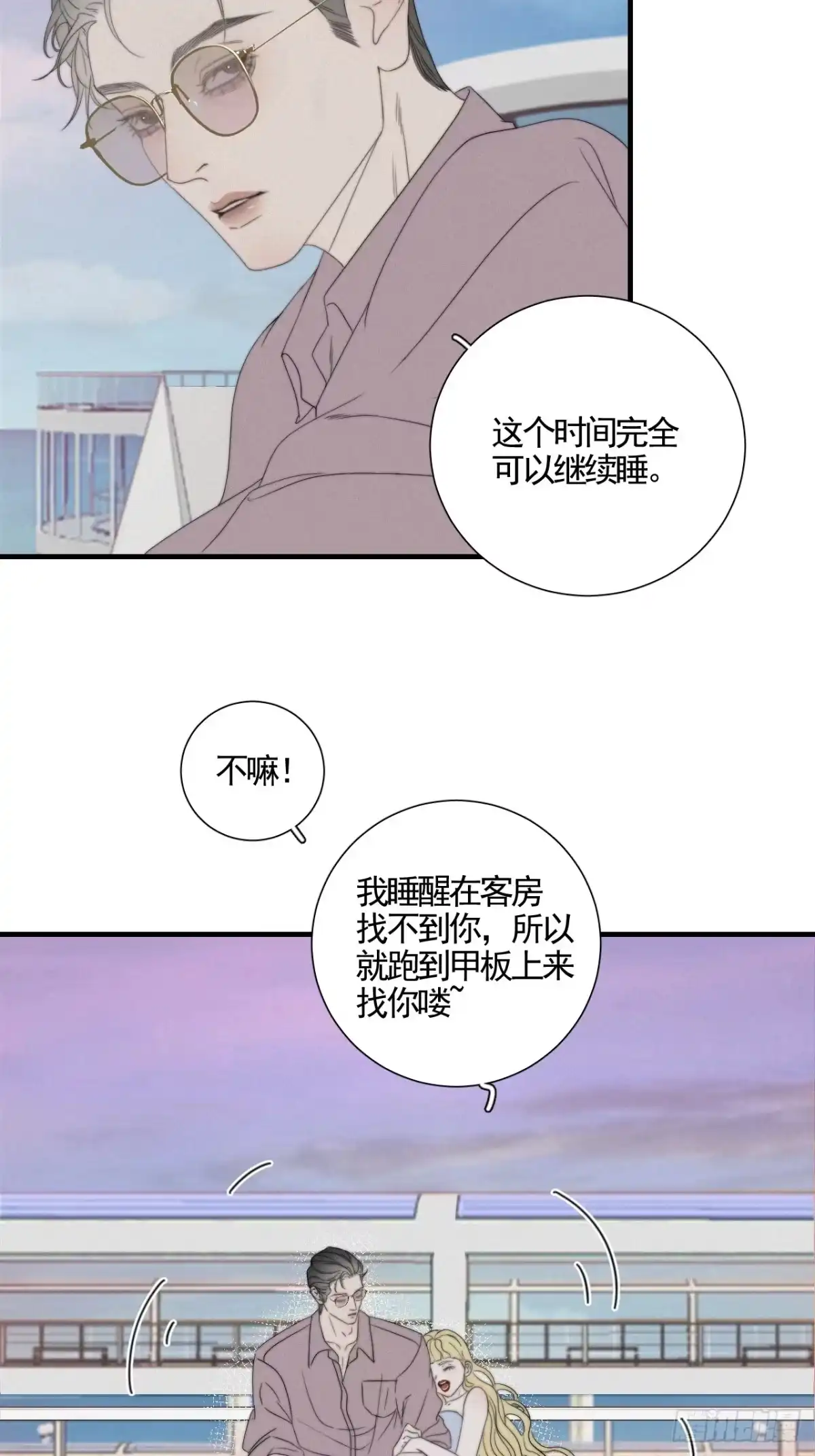 《高敏感综合症》第6话 命运轨迹 第26页