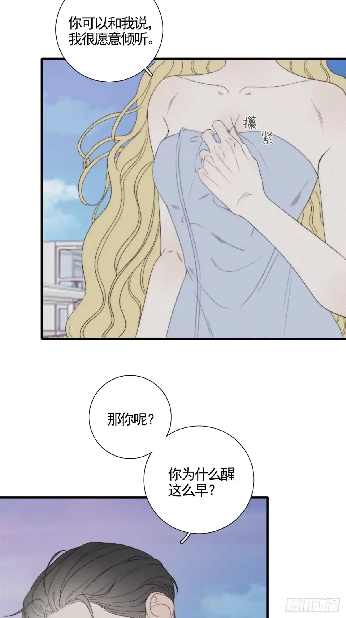 《高敏感综合症》第6话 命运轨迹 第25页