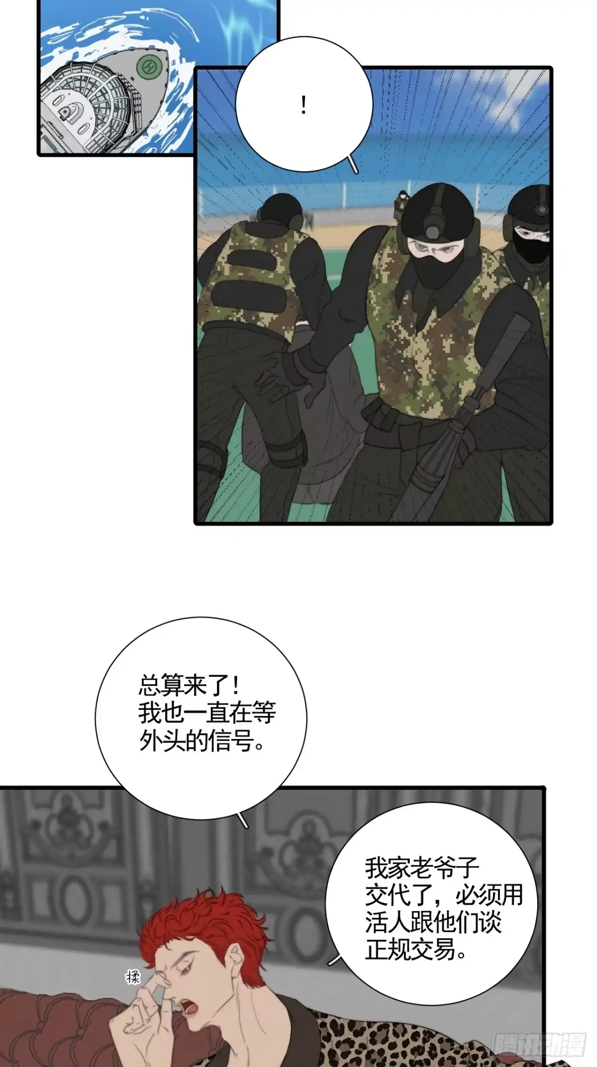 《高敏感综合症》第7话 权利动物 第21页
