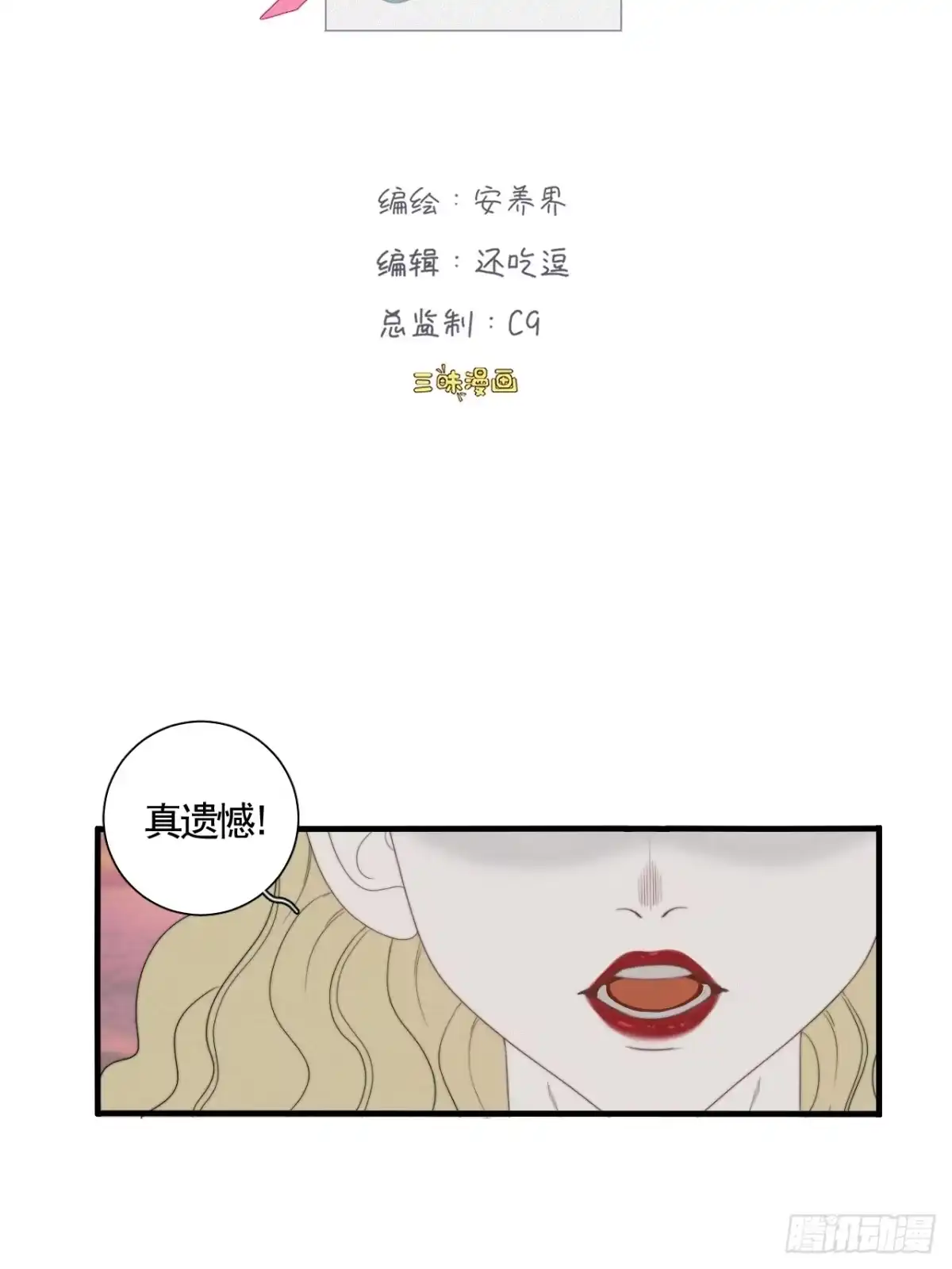 《高敏感综合症》第7话 权利动物 第2页