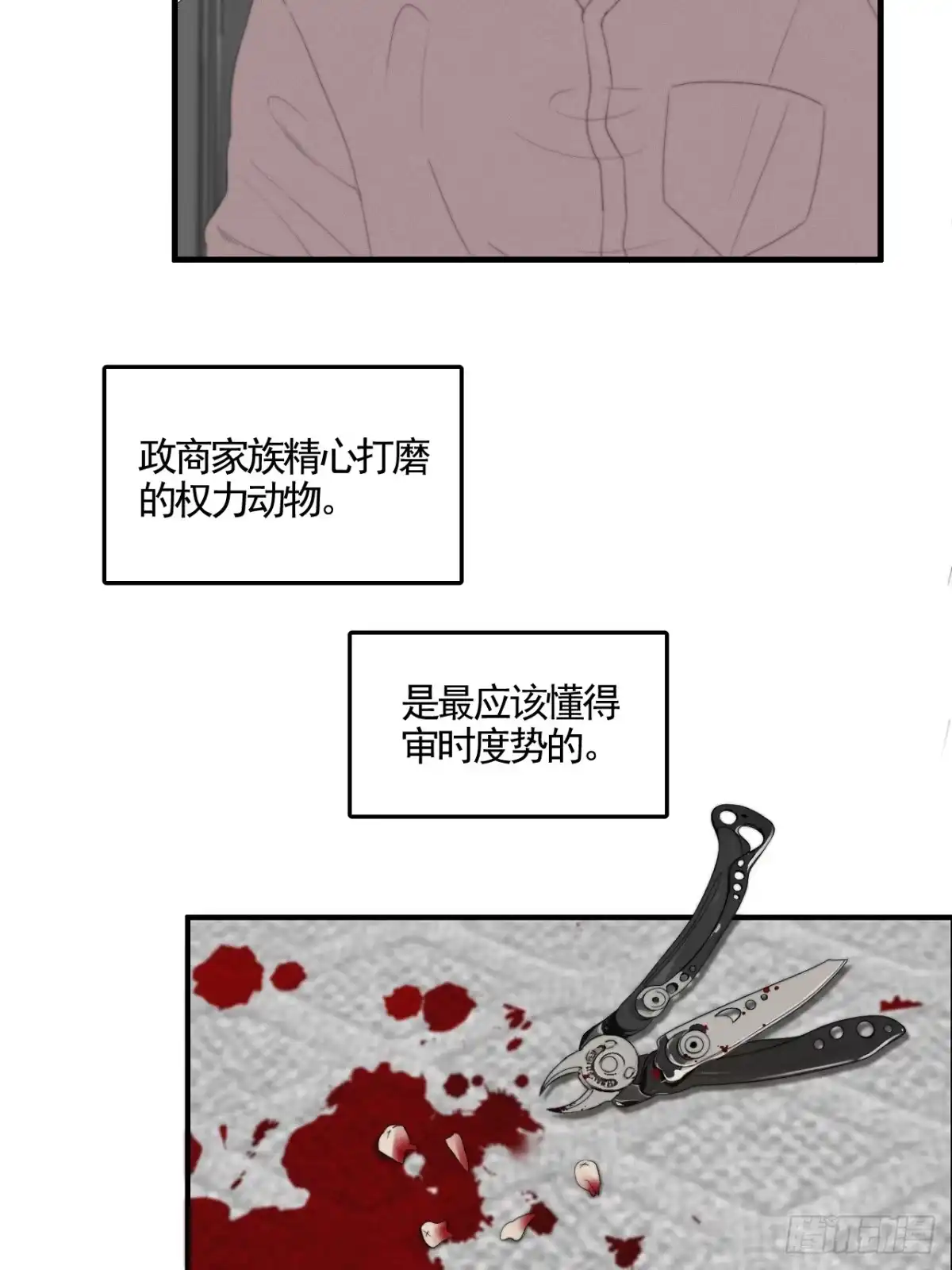 《高敏感综合症》第7话 权利动物 第8页