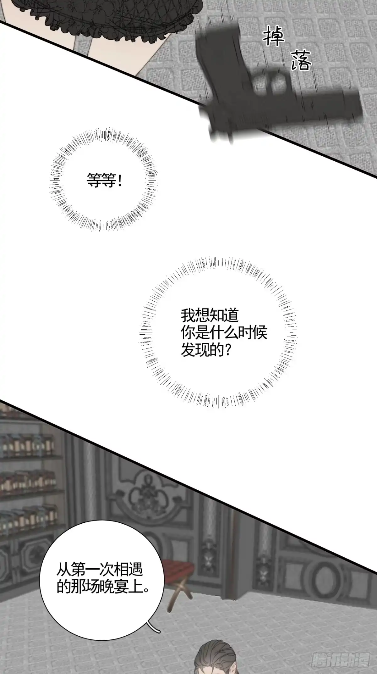 《高敏感综合症》第7话 权利动物 第25页