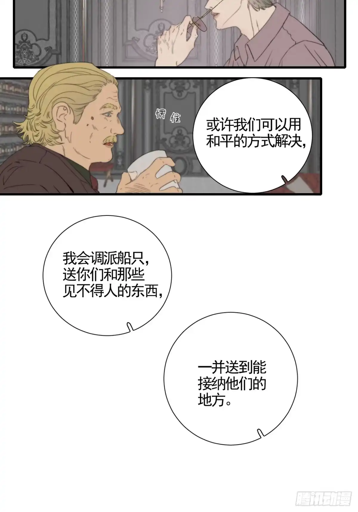 《高敏感综合症》第7话 权利动物 第14页