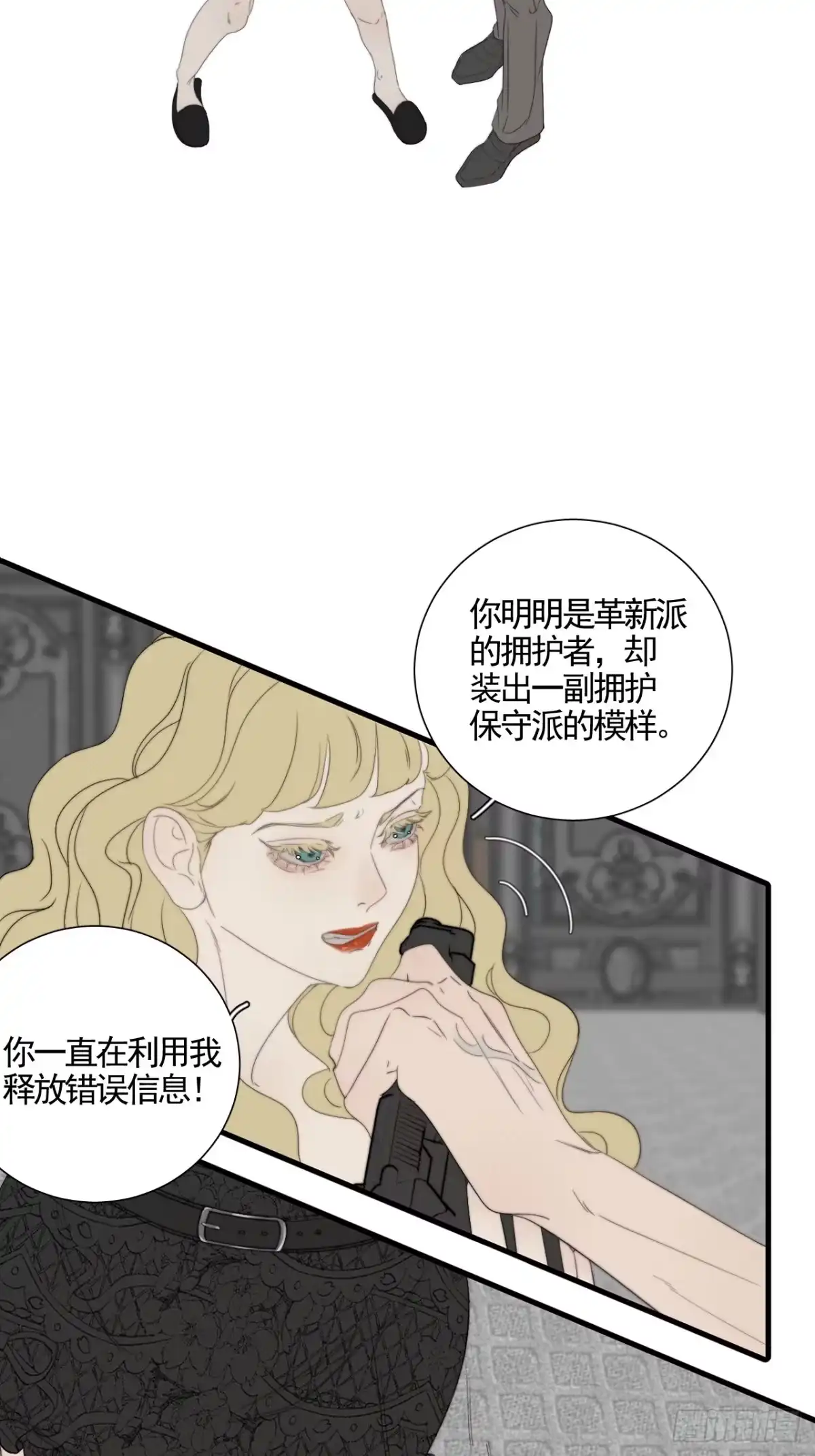 《高敏感综合症》第7话 权利动物 第24页