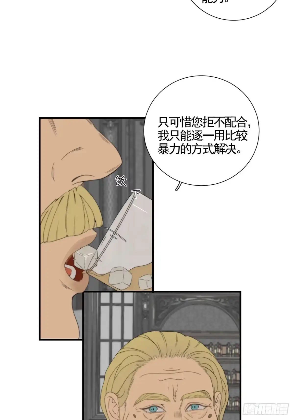 《高敏感综合症》第7话 权利动物 第16页