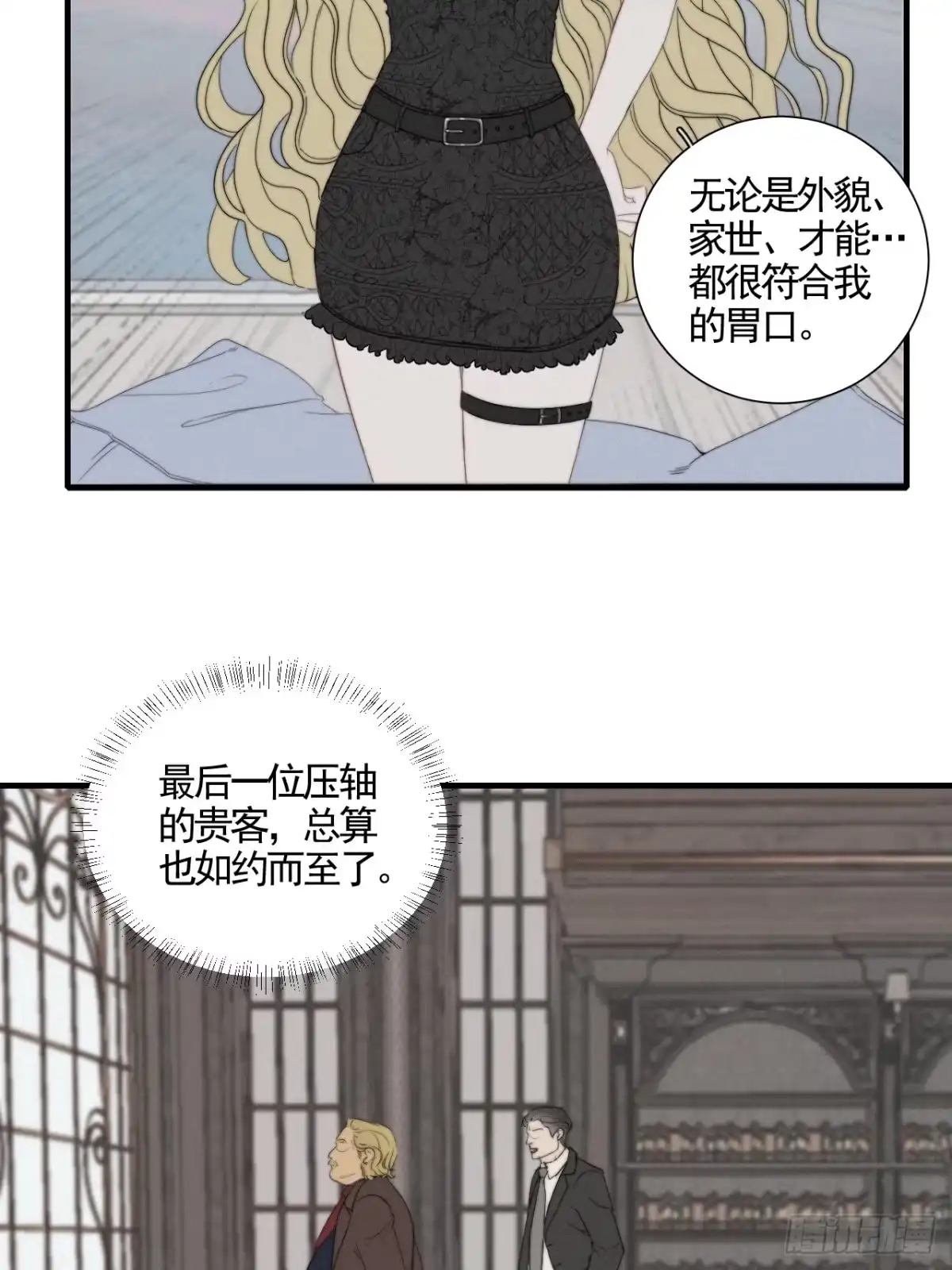 《高敏感综合症》第7话 权利动物 第4页
