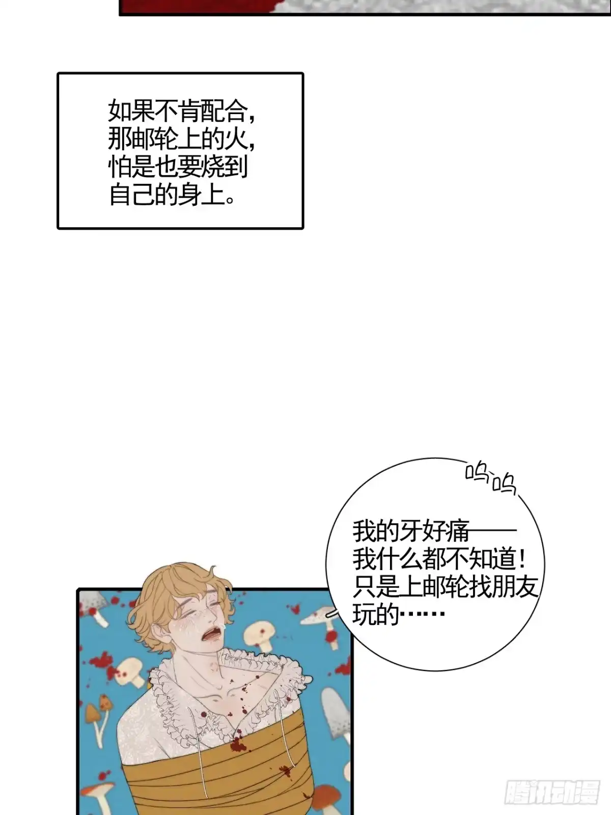 《高敏感综合症》第7话 权利动物 第9页