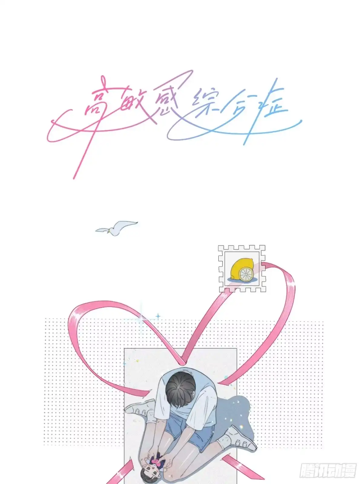 《高敏感综合症》第7话 权利动物 第1页
