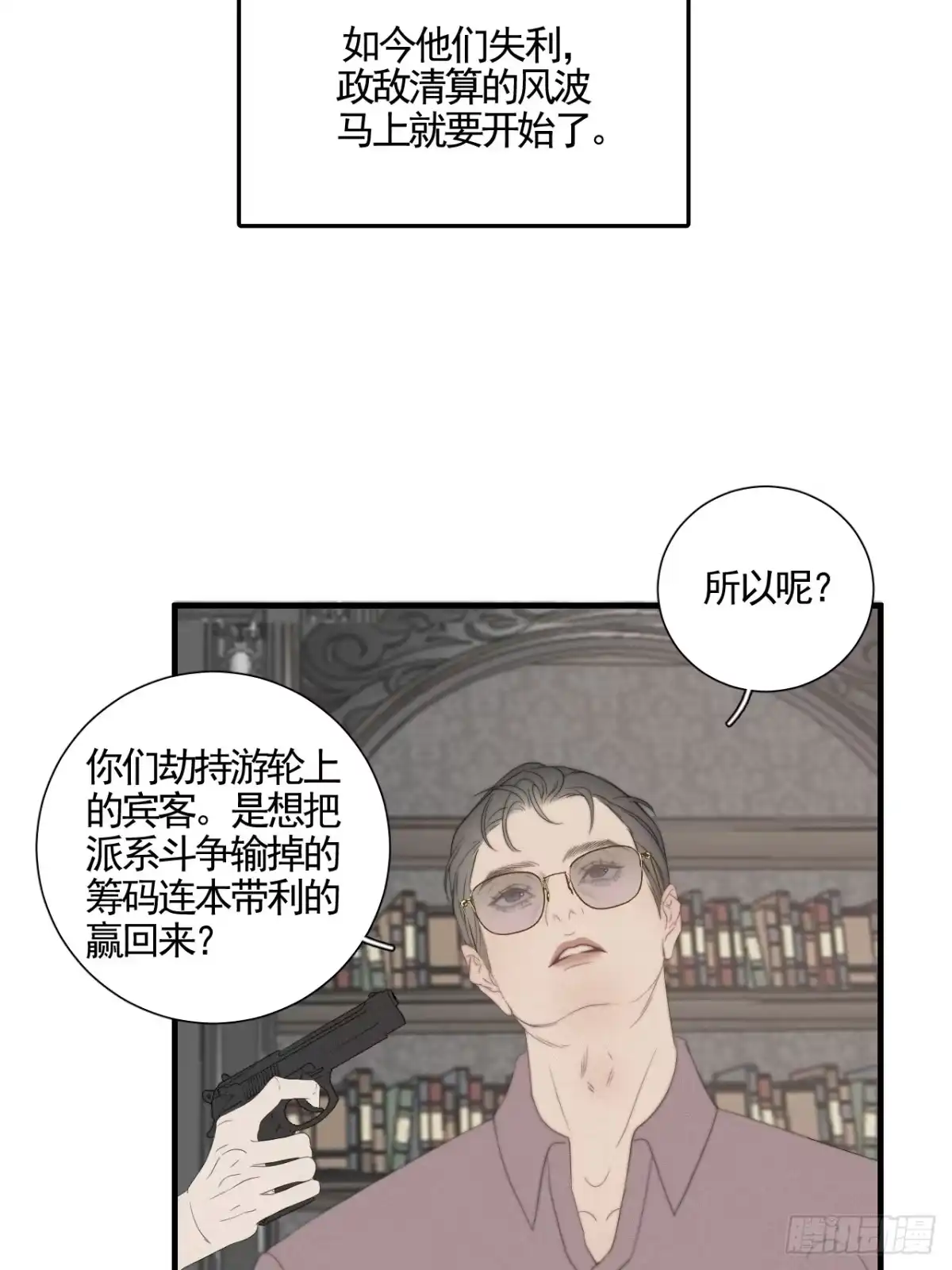 《高敏感综合症》第7话 权利动物 第7页