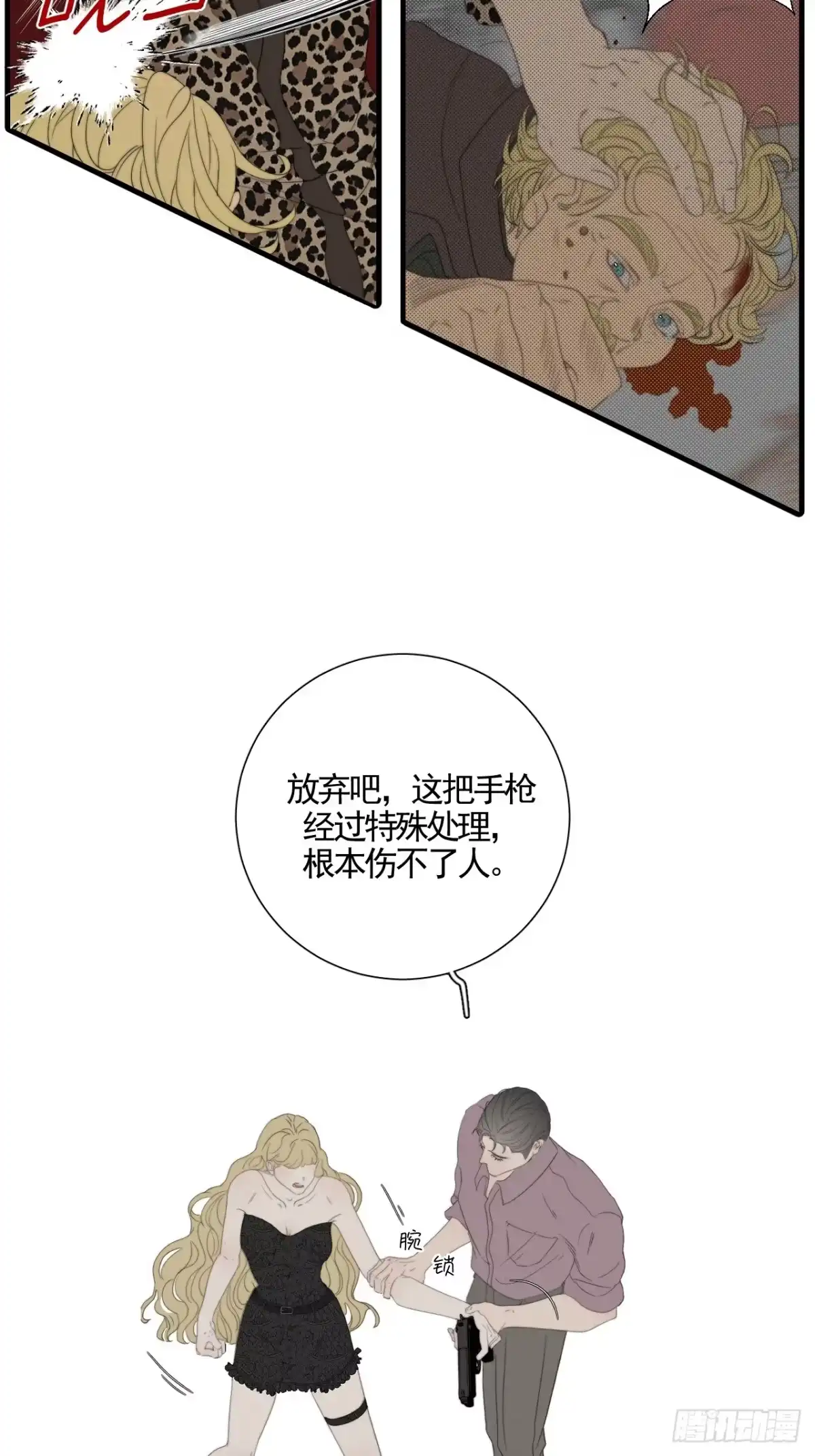 《高敏感综合症》第7话 权利动物 第23页