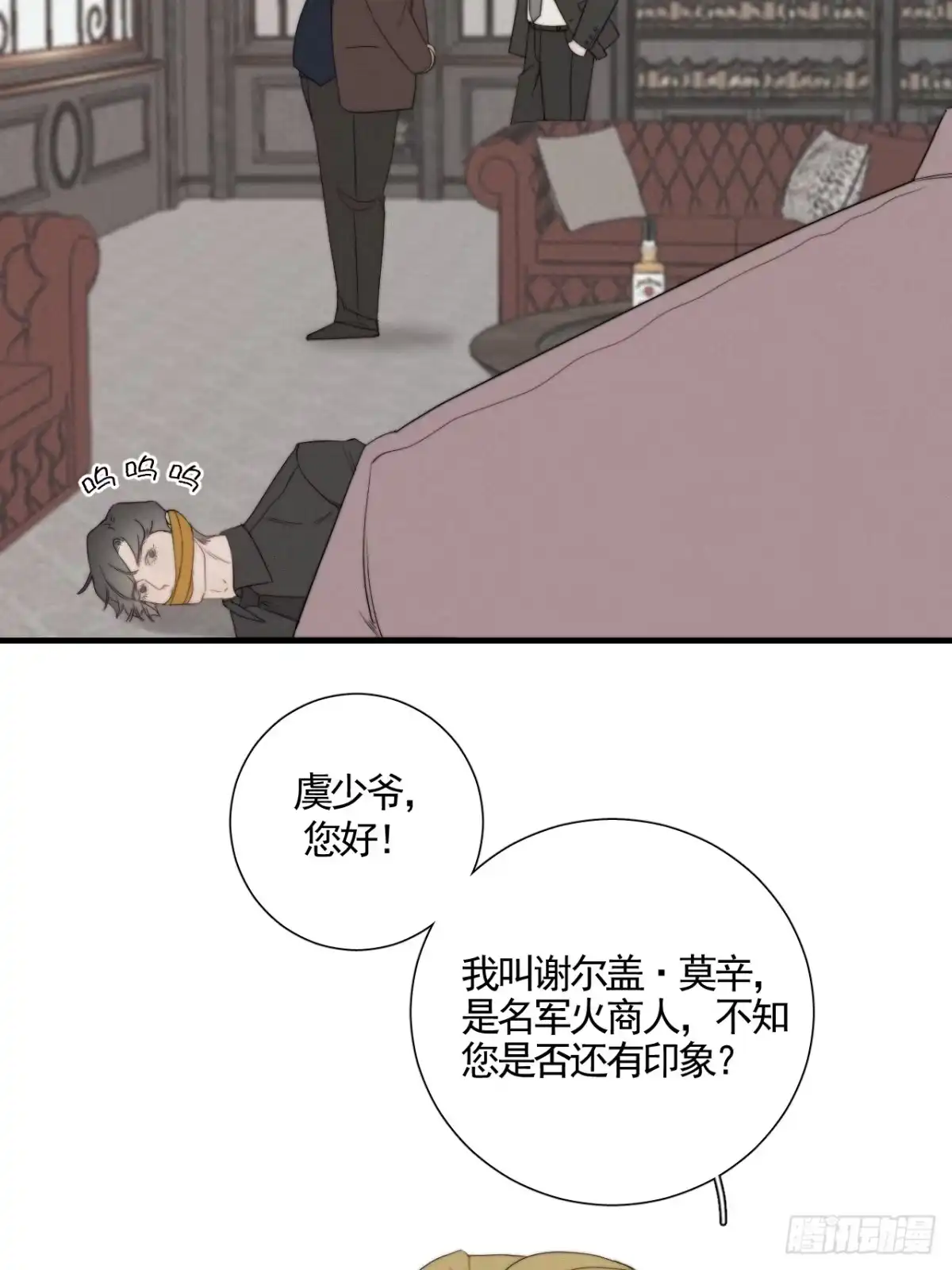 《高敏感综合症》第7话 权利动物 第5页