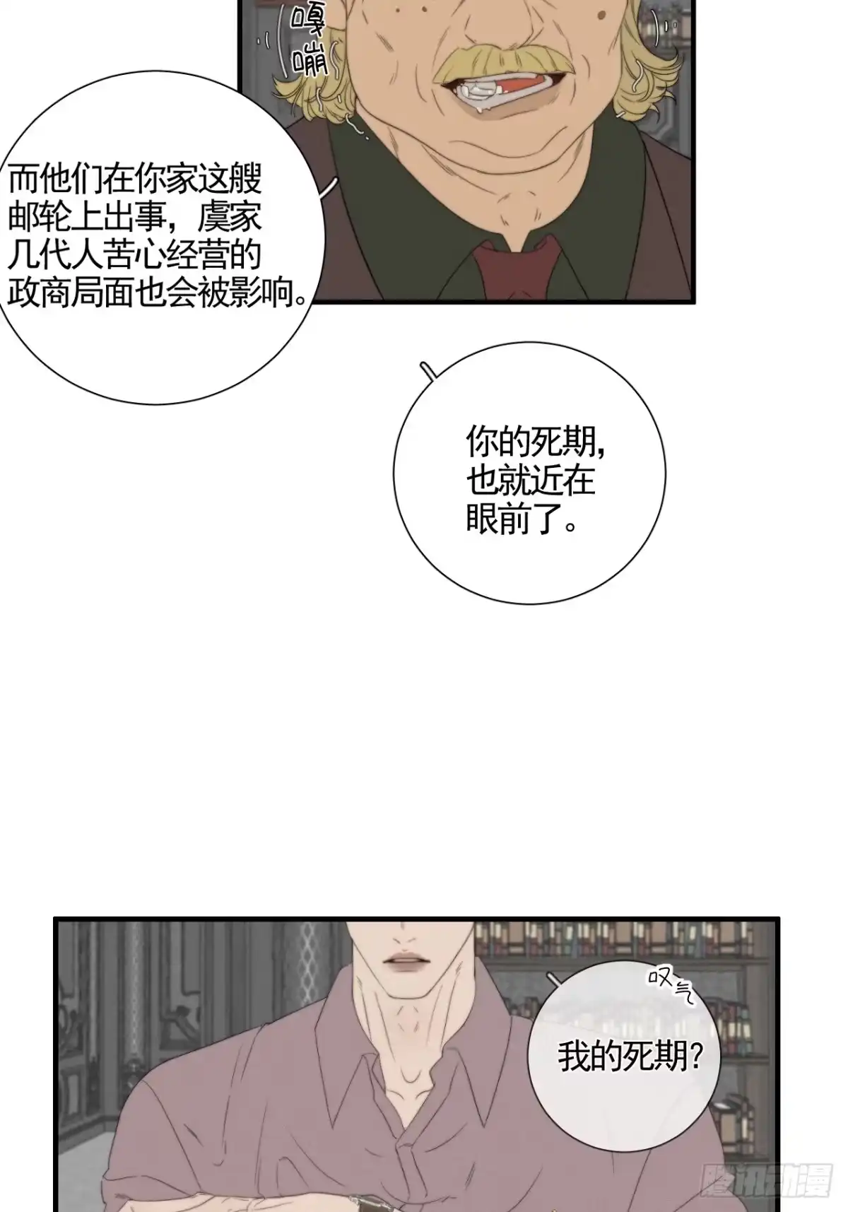 《高敏感综合症》第7话 权利动物 第17页