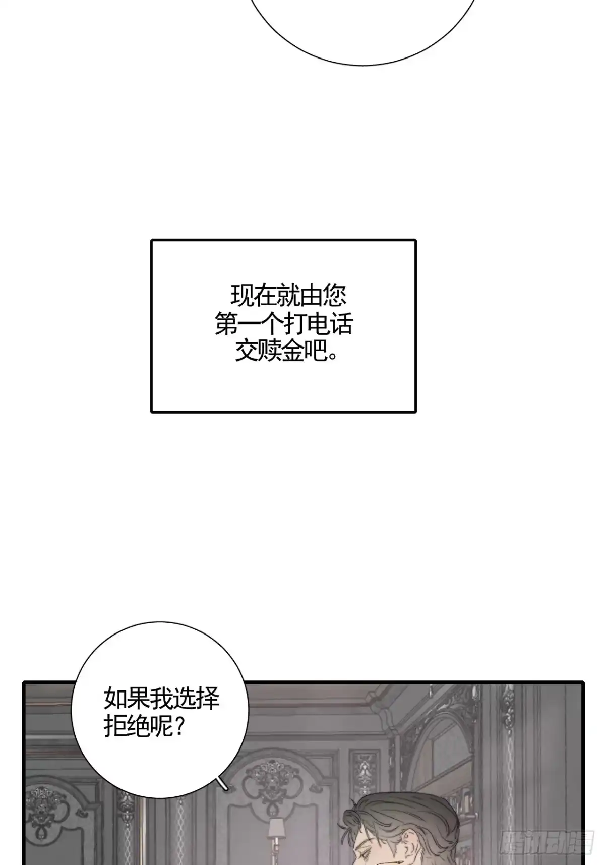 《高敏感综合症》第7话 权利动物 第13页
