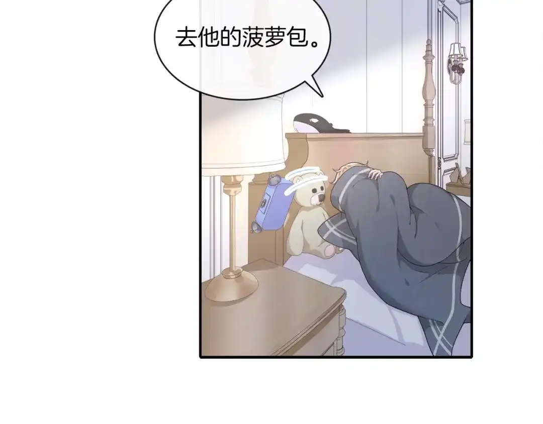 《高攀》第1话 心累了想放手 第171页