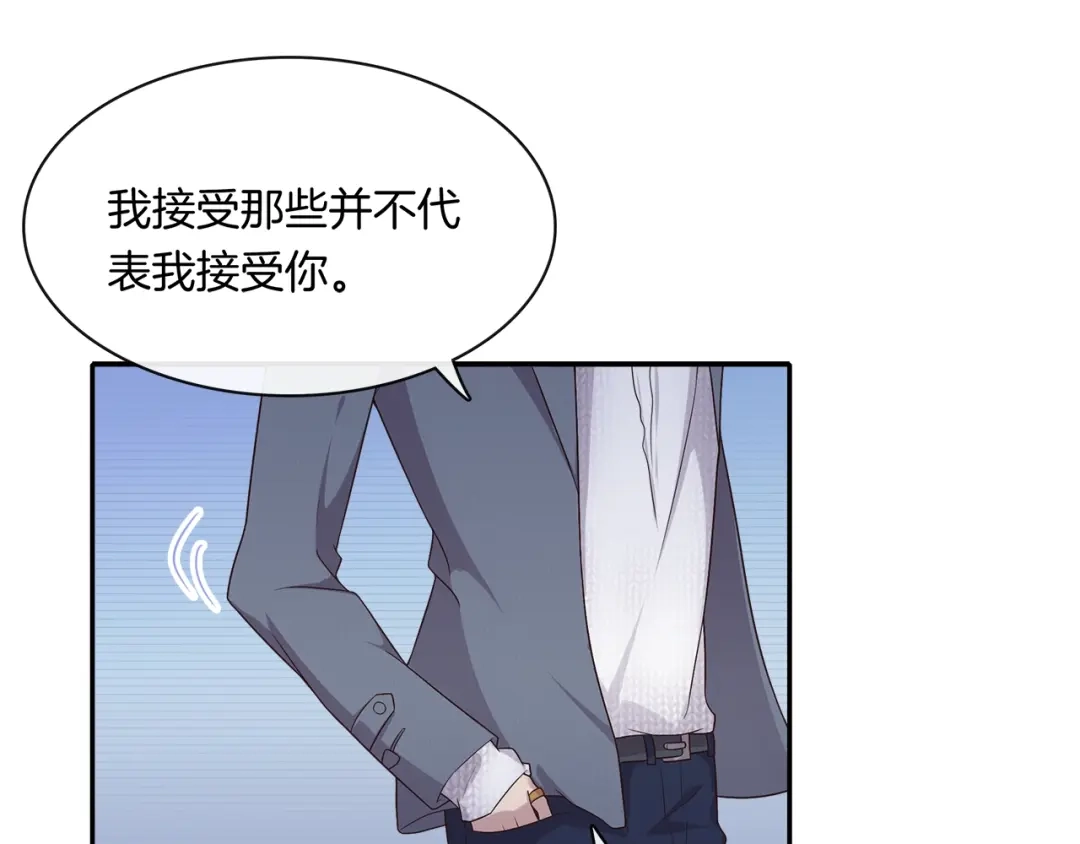 《高攀》第1话 心累了想放手 第123页