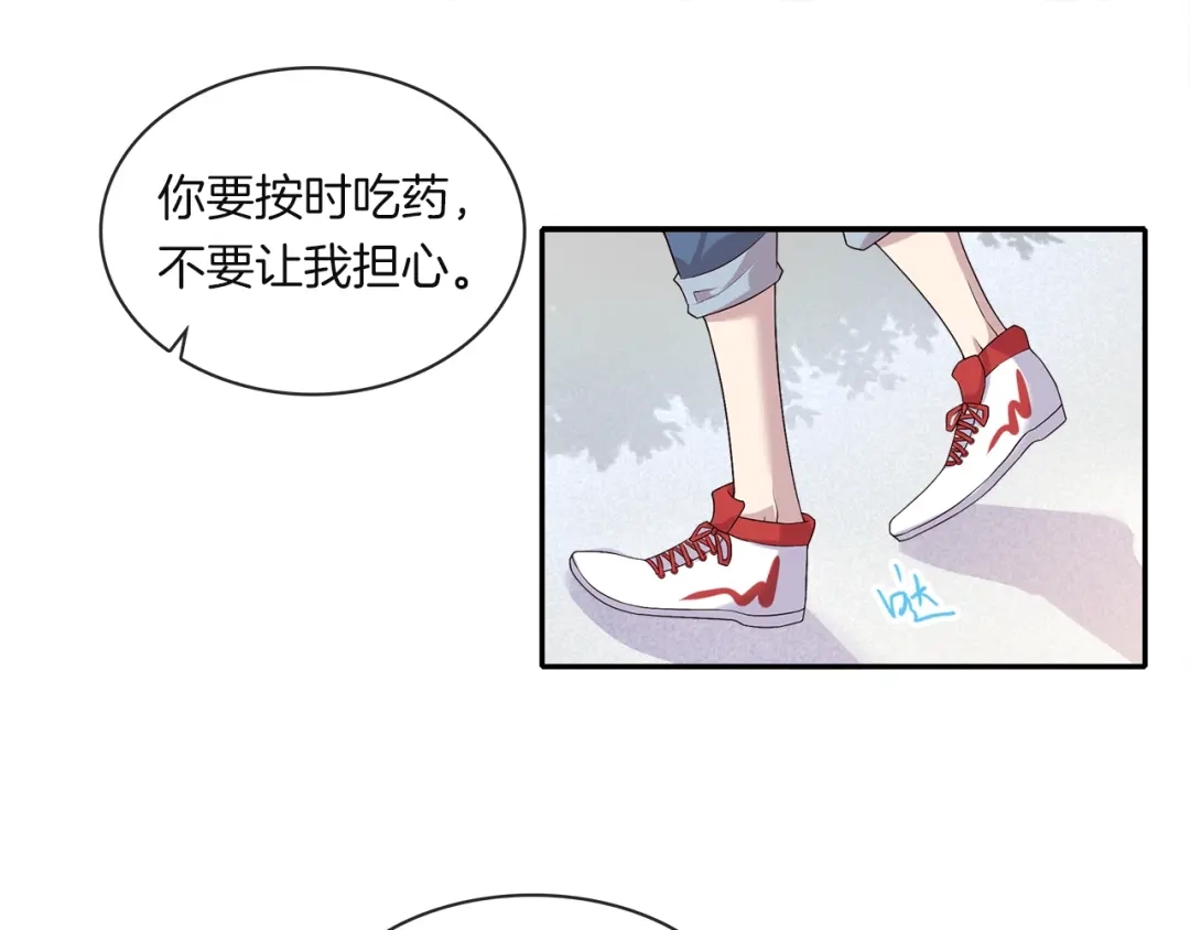 《高攀》第1话 心累了想放手 第106页