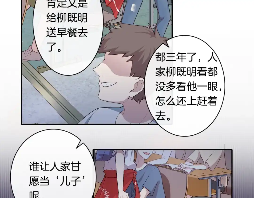 《高攀》第1话 心累了想放手 第77页