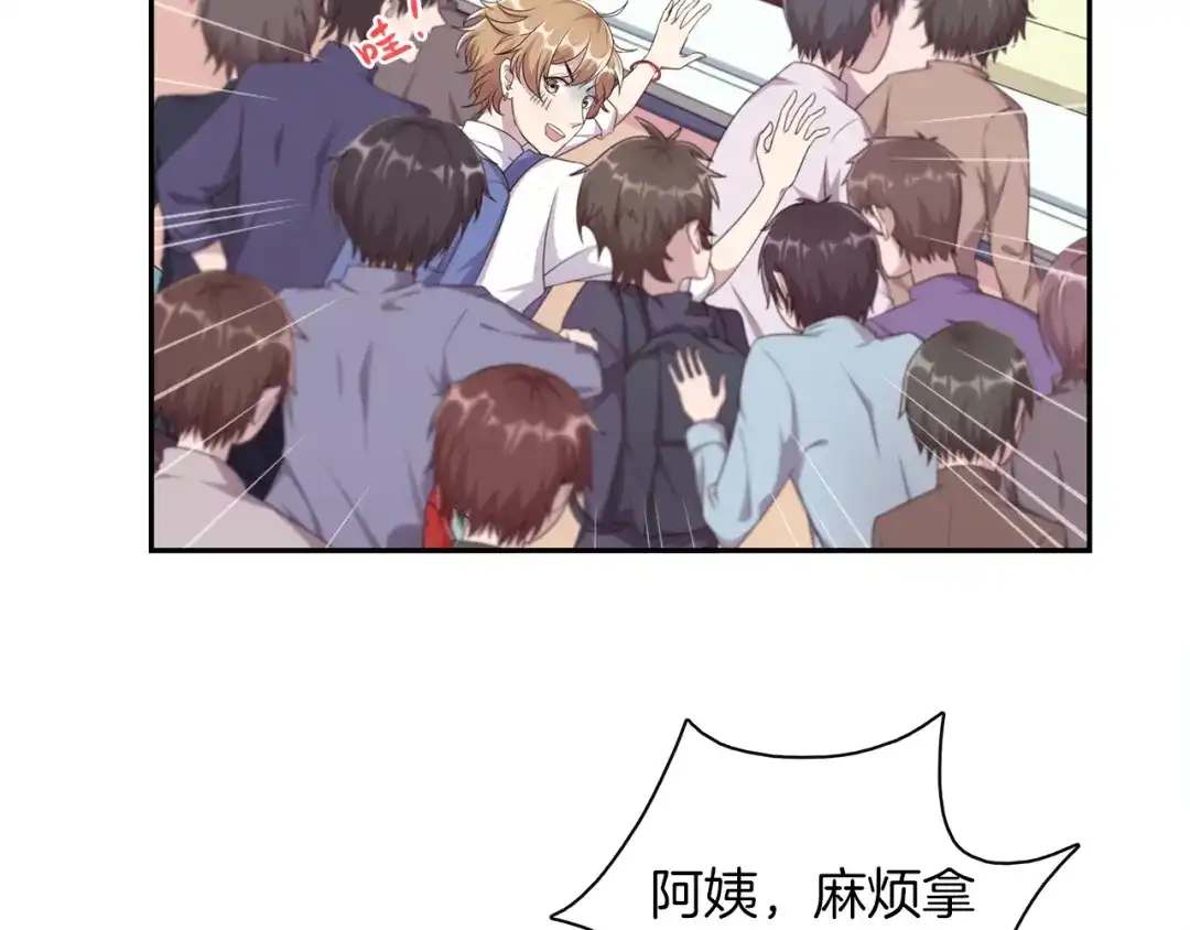 《高攀》第1话 心累了想放手 第28页