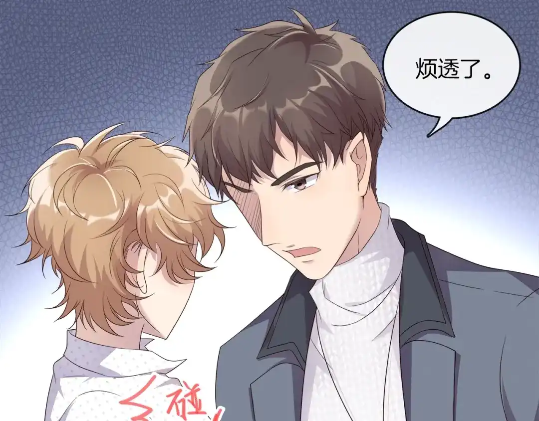 《高攀》第1话 心累了想放手 第136页