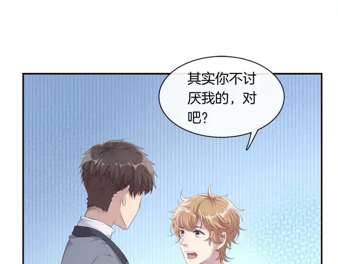 《高攀》第1话 心累了想放手 第115页