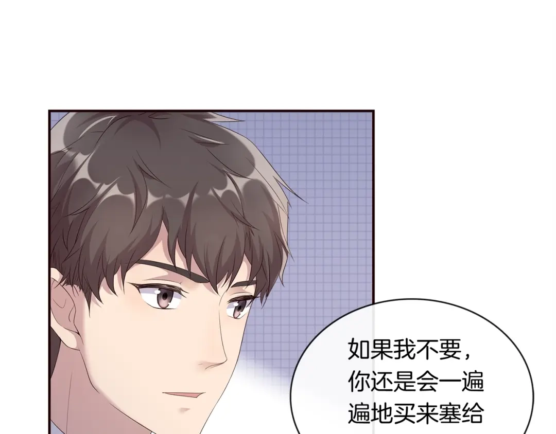 《高攀》第1话 心累了想放手 第121页