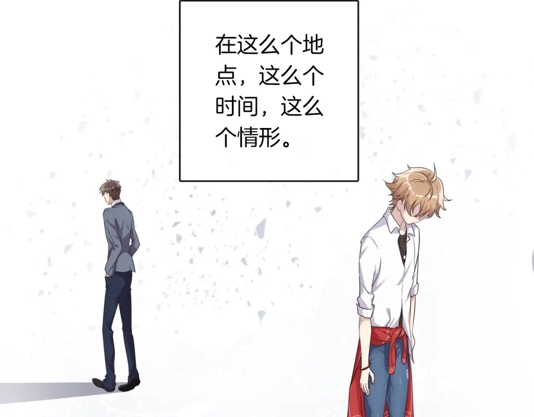 《高攀》第1话 心累了想放手 第142页