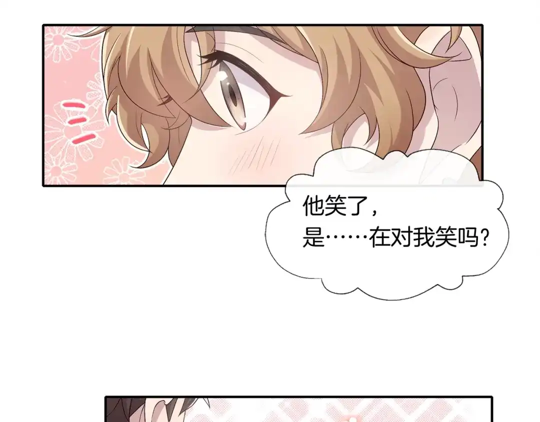 《高攀》第1话 心累了想放手 第97页