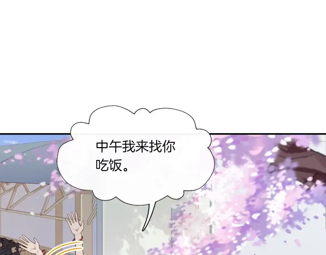 《高攀》第1话 心累了想放手 第55页