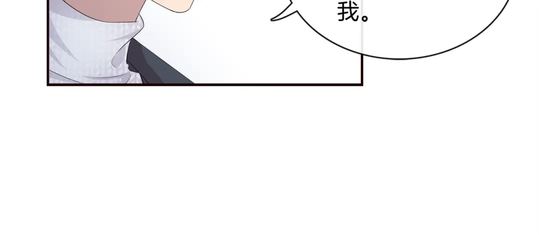 《高攀》第1话 心累了想放手 第122页