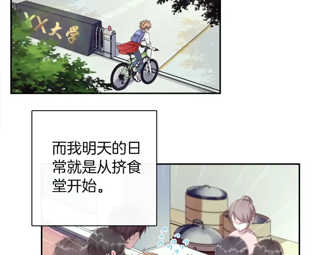 《高攀》第1话 心累了想放手 第27页
