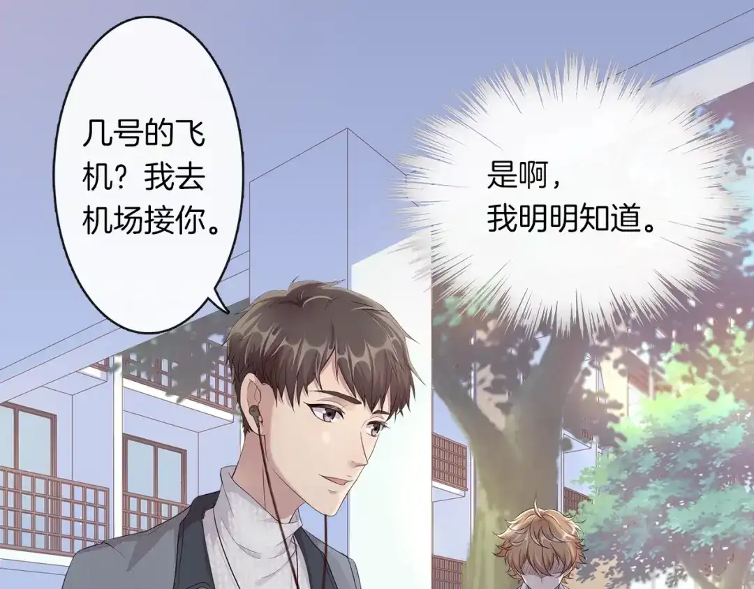 《高攀》第1话 心累了想放手 第101页