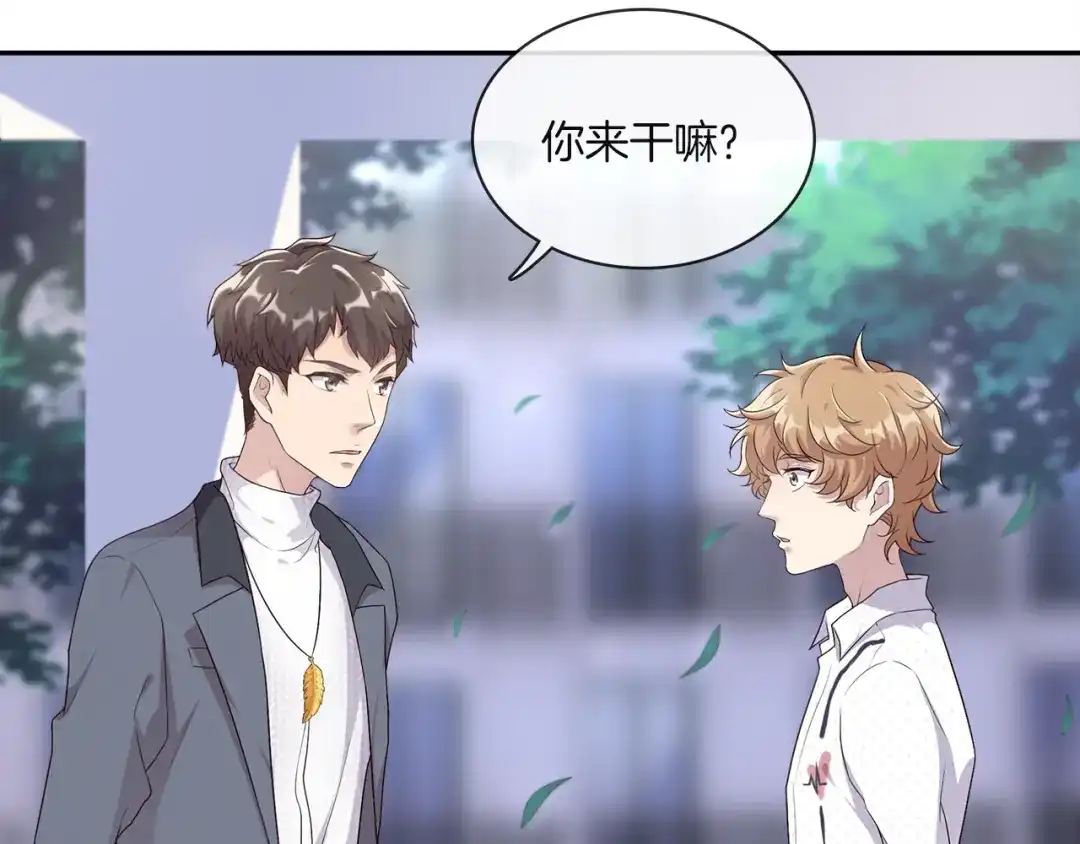 《高攀》第1话 心累了想放手 第109页