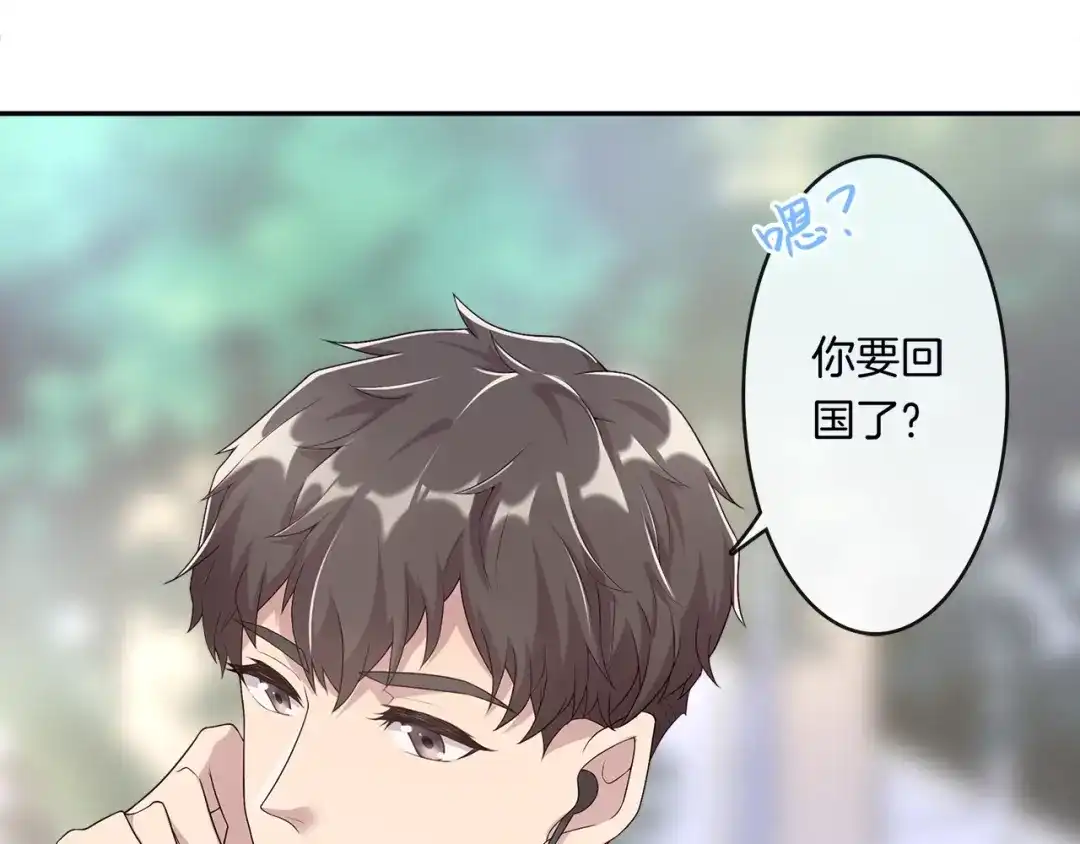 《高攀》第1话 心累了想放手 第99页